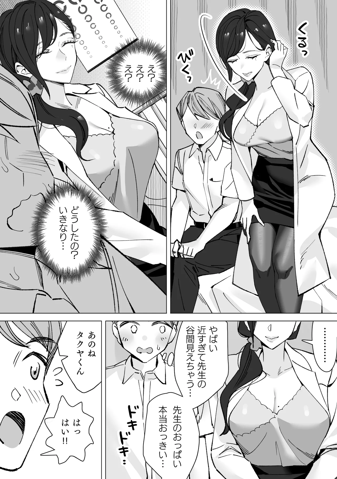 保健室のセンセ〜童貞くん筆下ろし搾精録〜 - page8