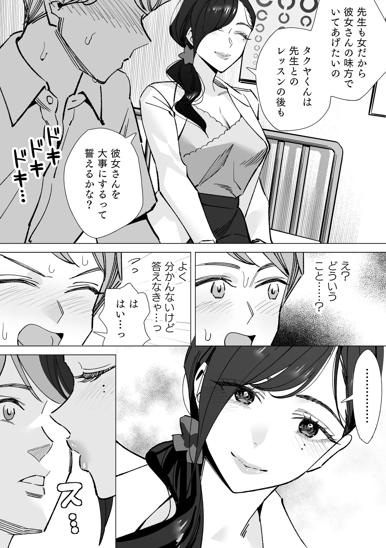 保健室のセンセ〜童貞くん筆下ろし搾精録〜 - page9