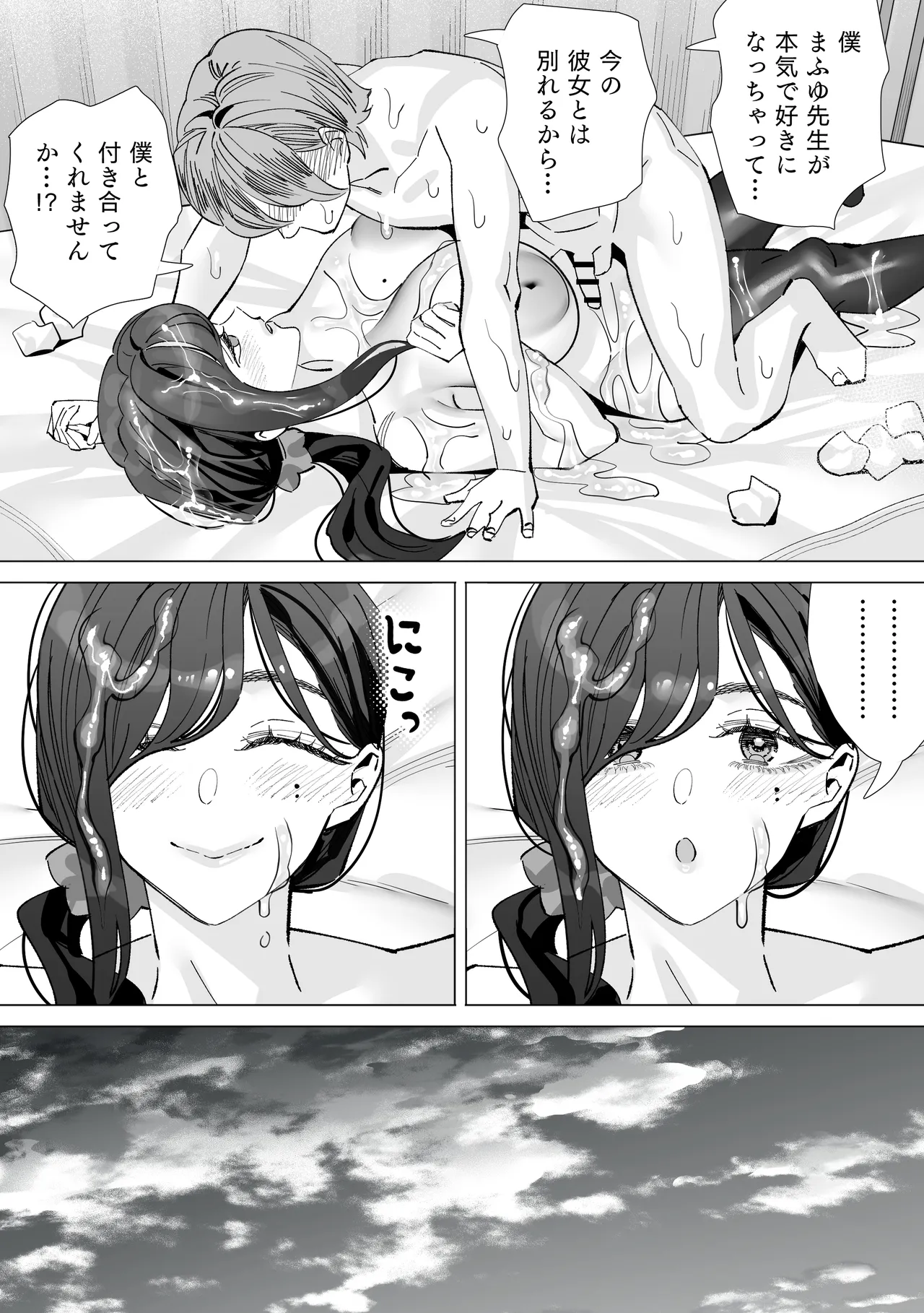 保健室のセンセ〜童貞くん筆下ろし搾精録〜 - page90