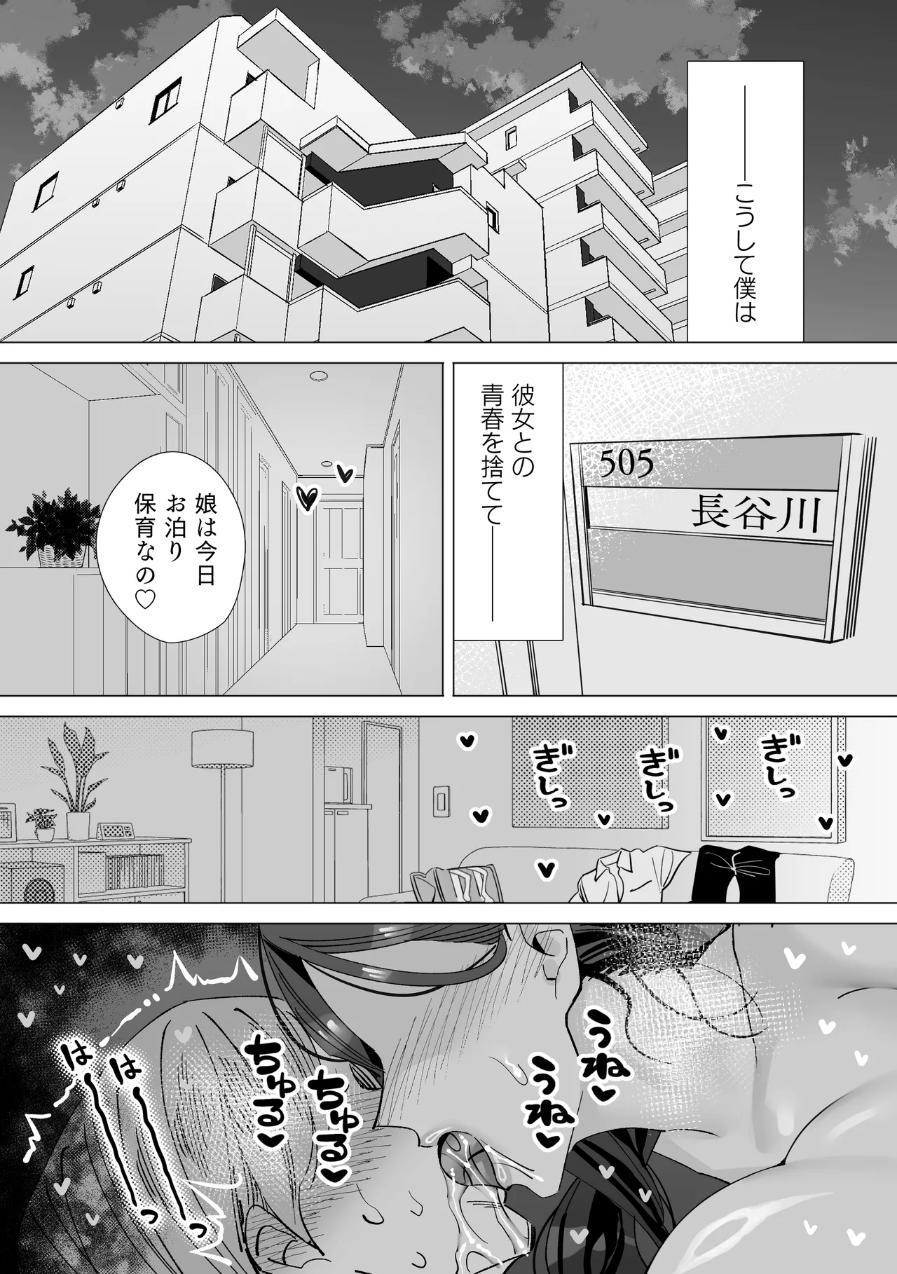 保健室のセンセ〜童貞くん筆下ろし搾精録〜 - page91