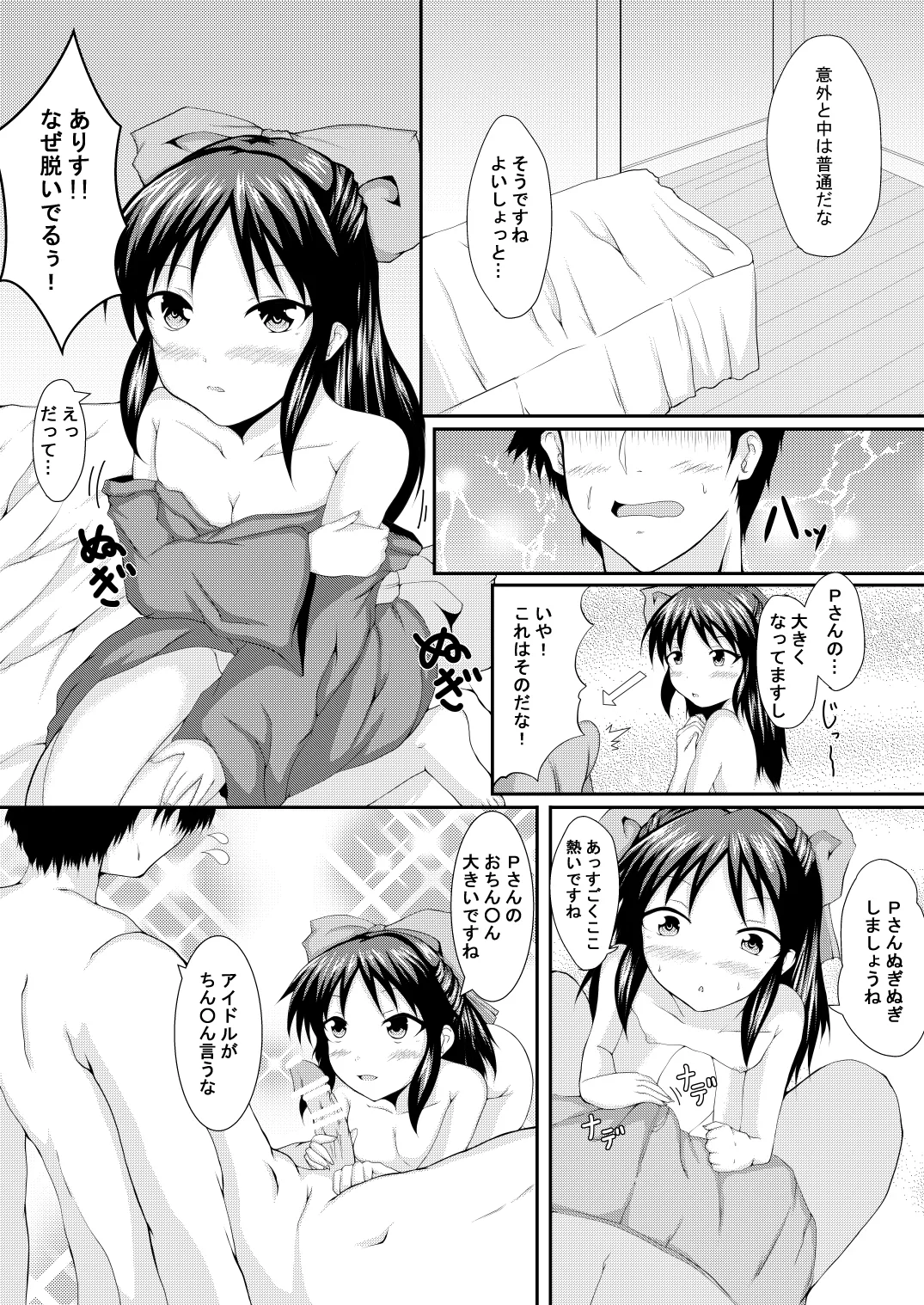 ありすといっしょ - page10