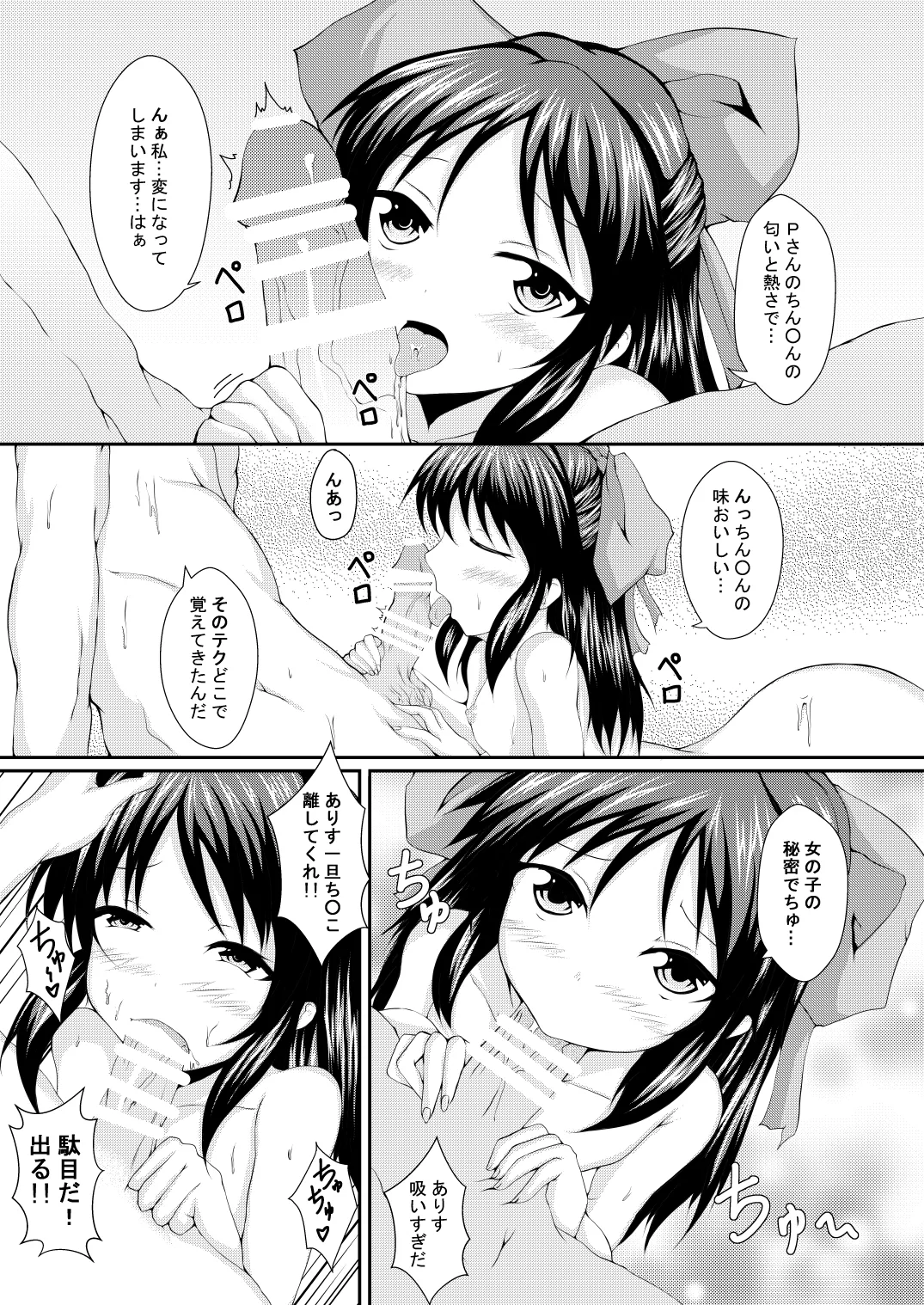 ありすといっしょ - page11
