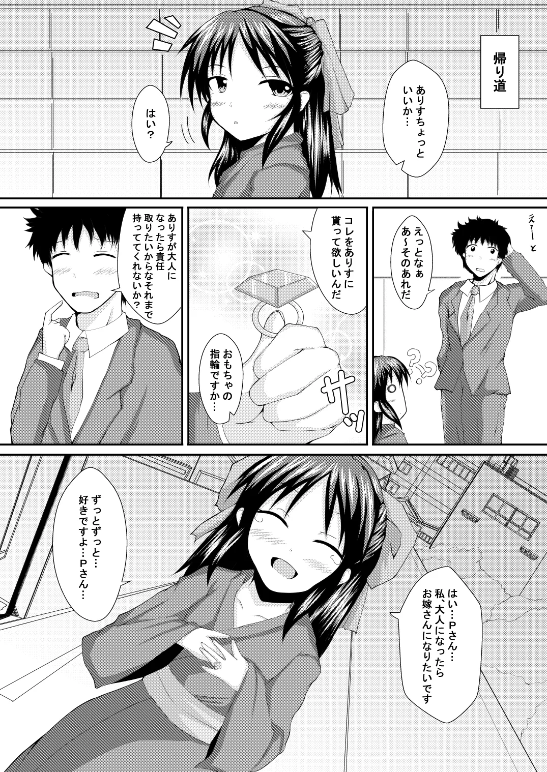 ありすといっしょ - page19