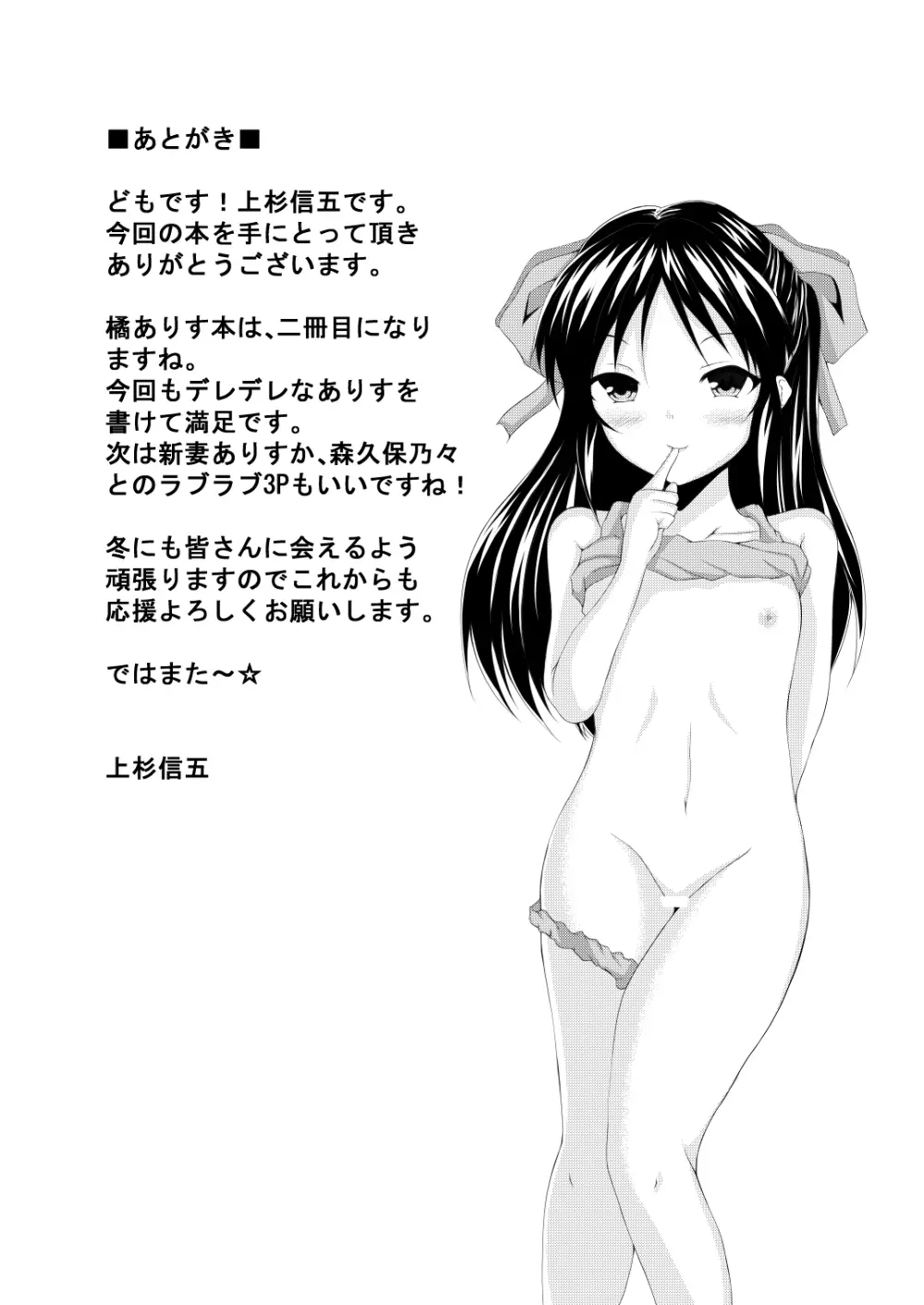 ありすといっしょ - page20
