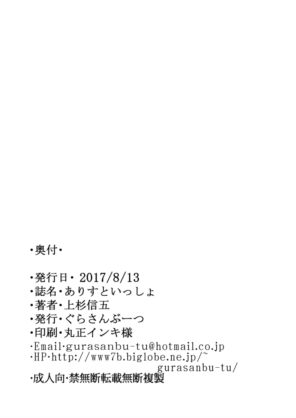 ありすといっしょ - page21