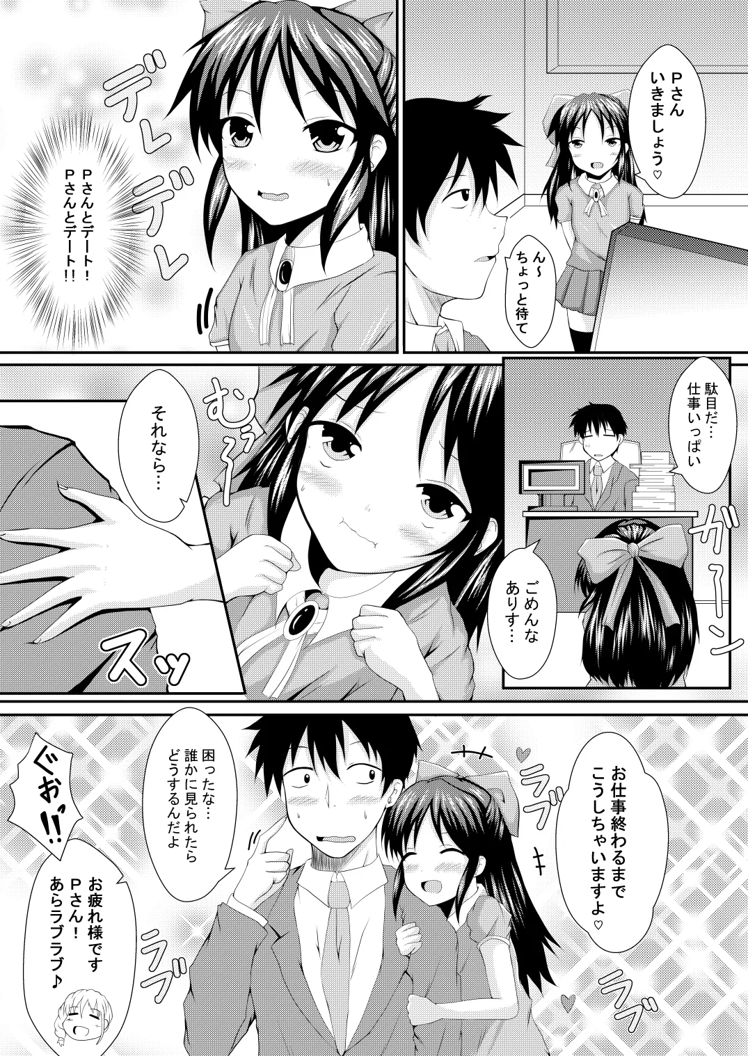 ありすといっしょ - page4