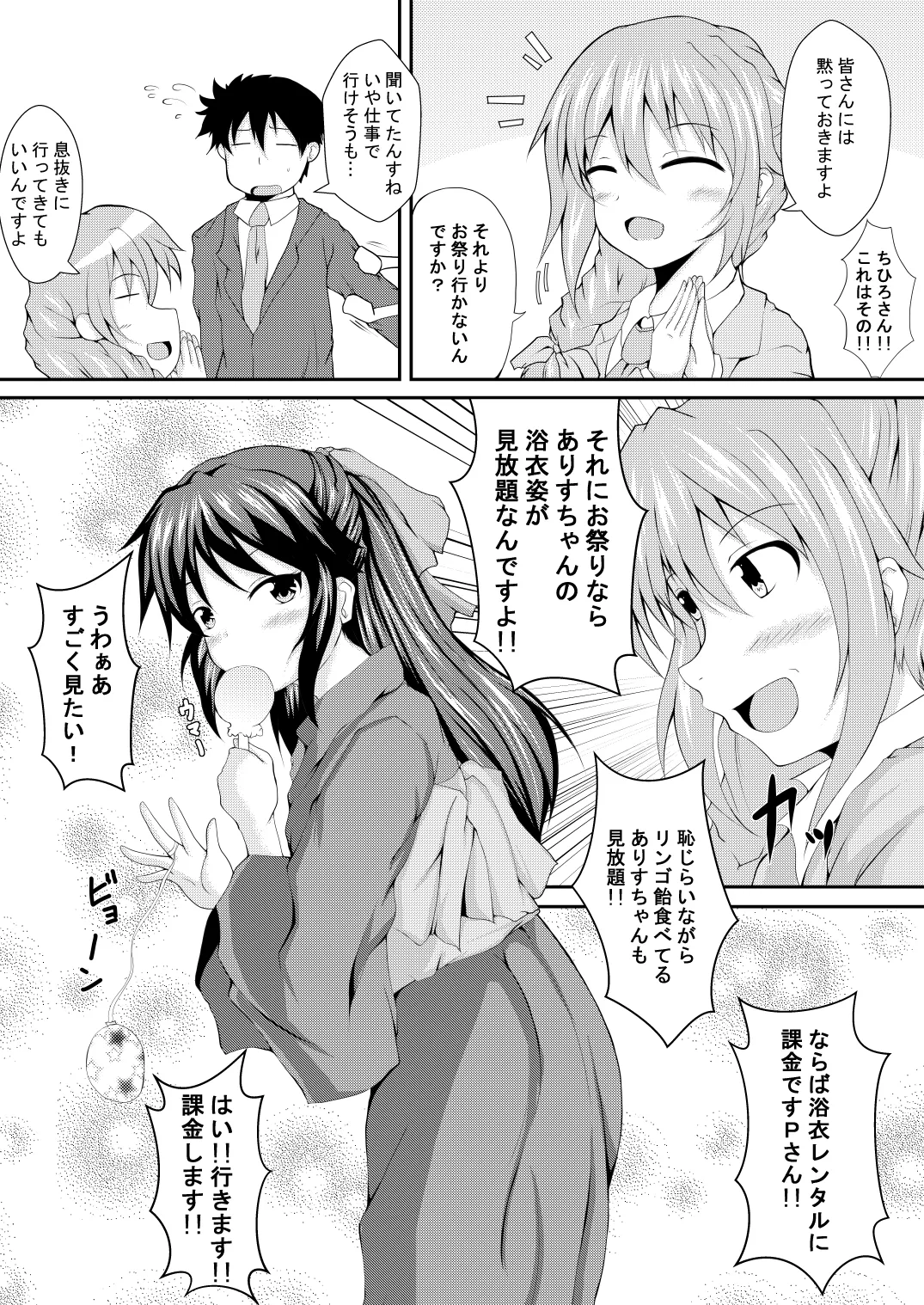 ありすといっしょ - page5