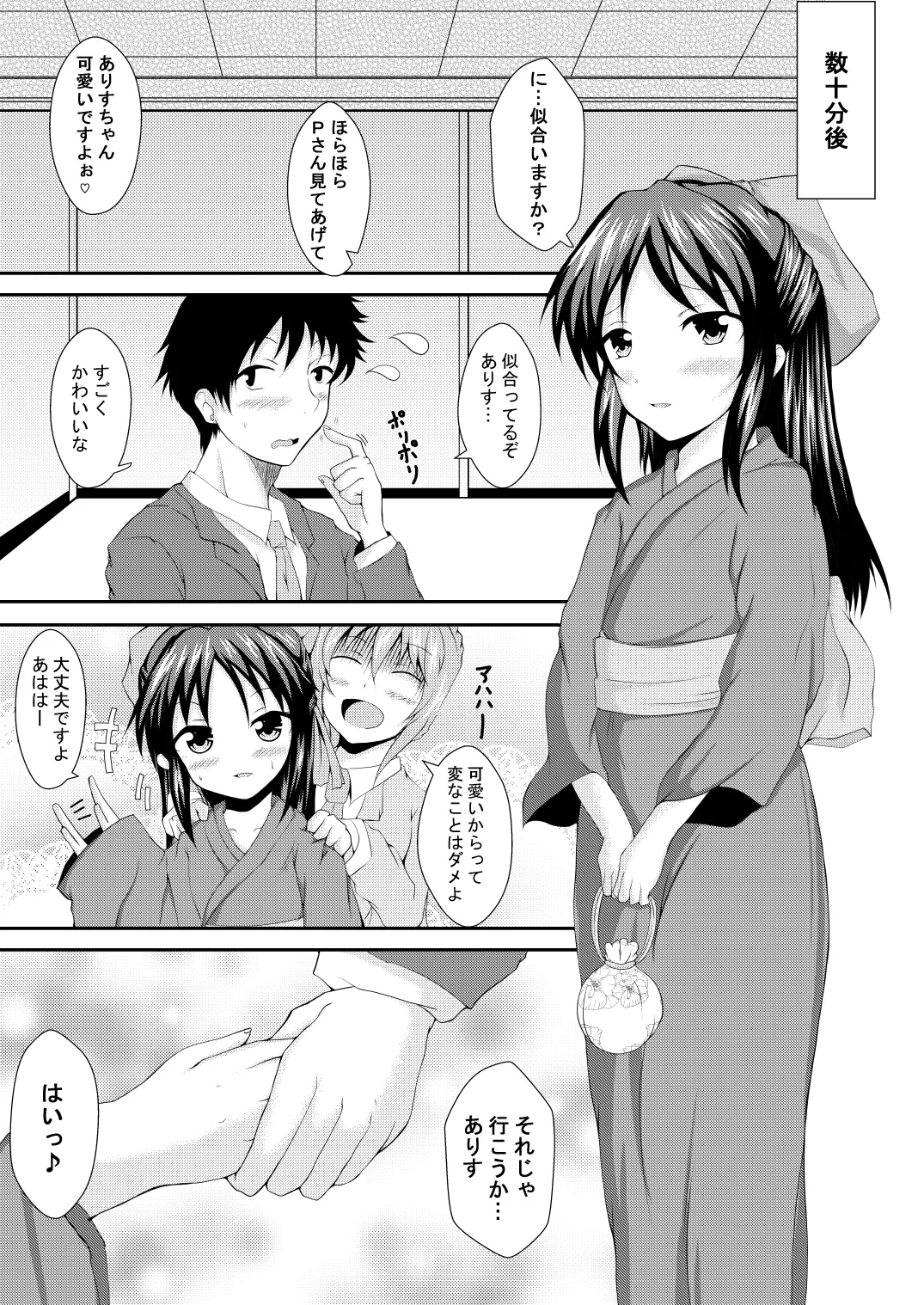 ありすといっしょ - page6