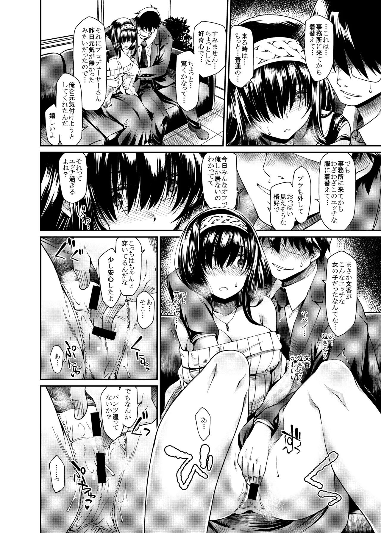 誘惑 Bright Blue - page11