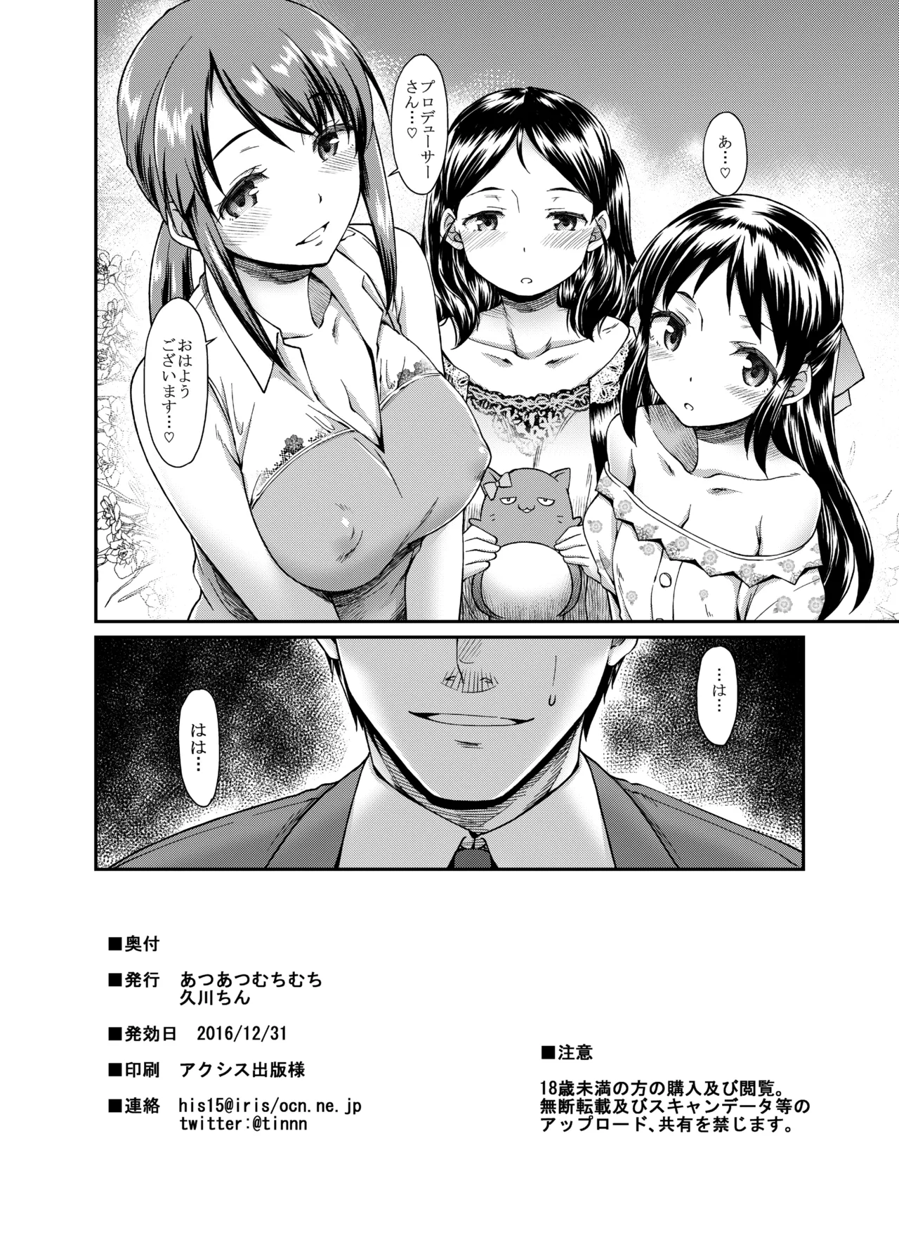 誘惑 Bright Blue - page25