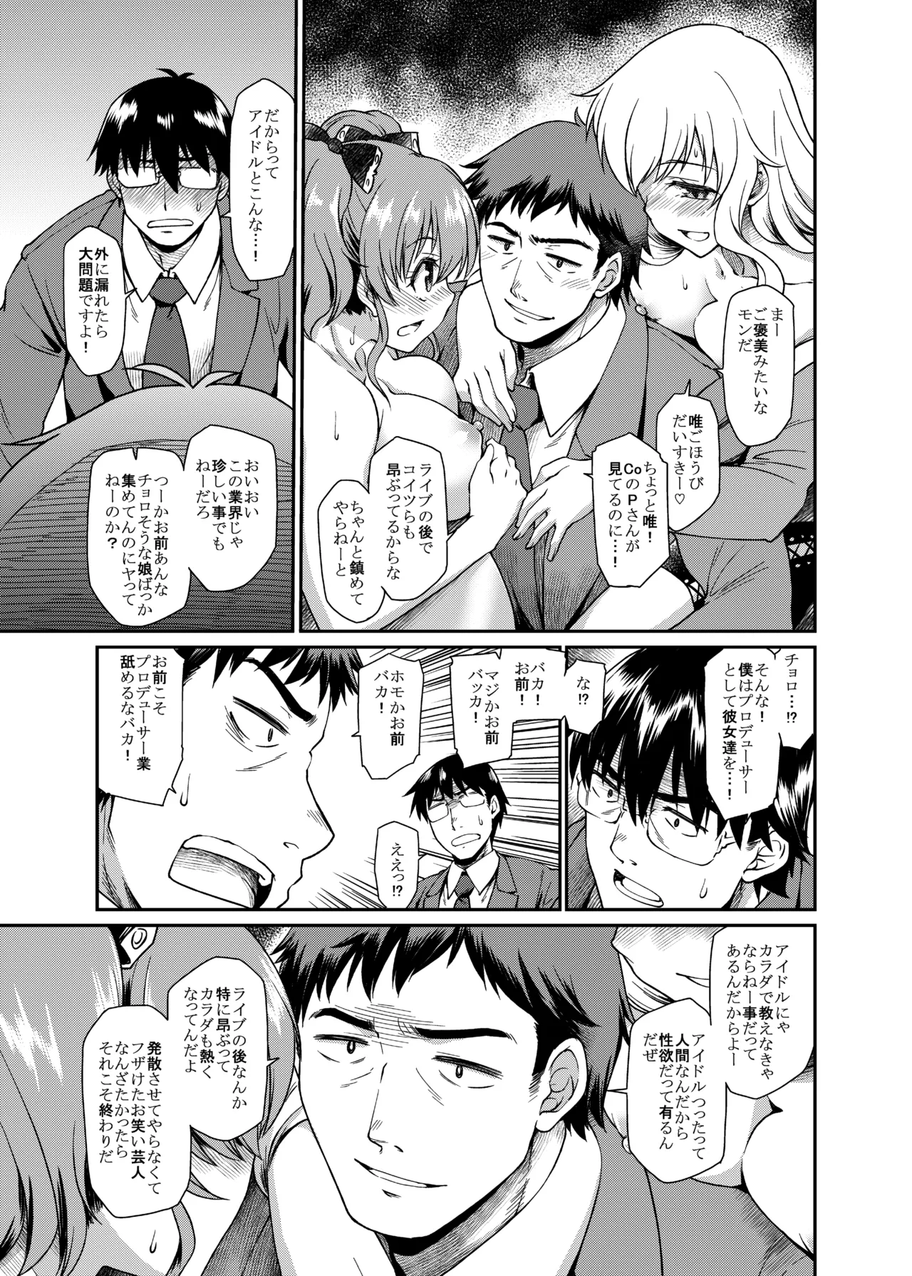 誘惑 Bright Blue - page4