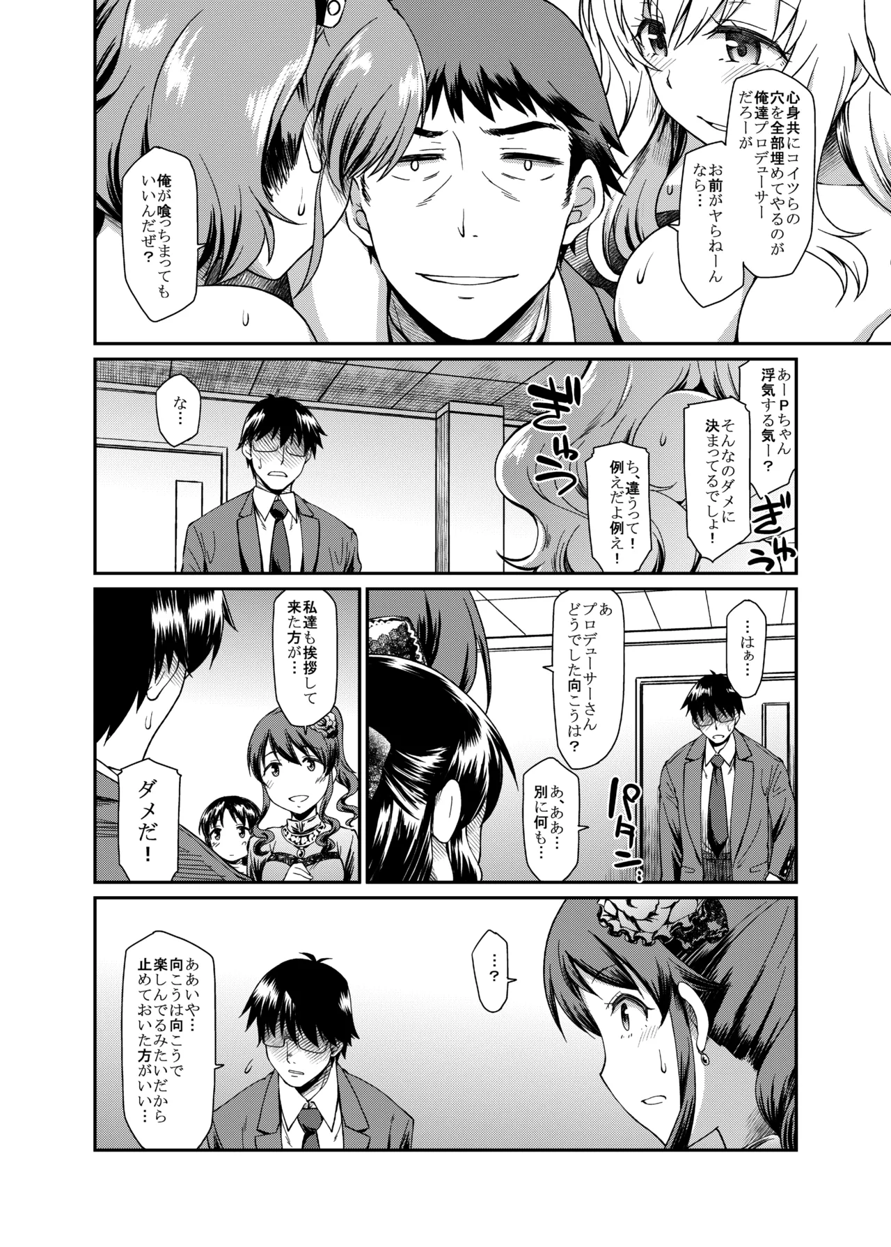 誘惑 Bright Blue - page5