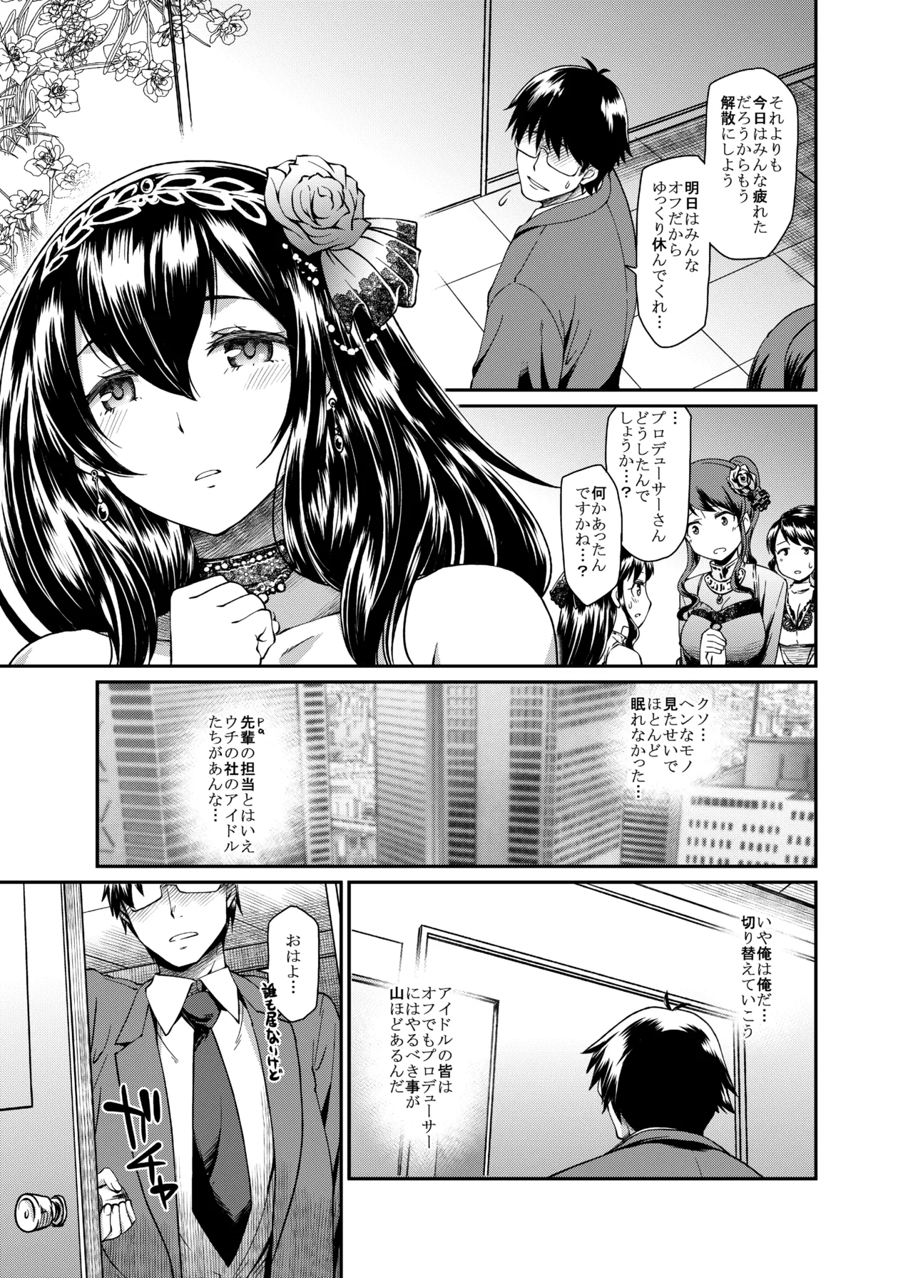 誘惑 Bright Blue - page6