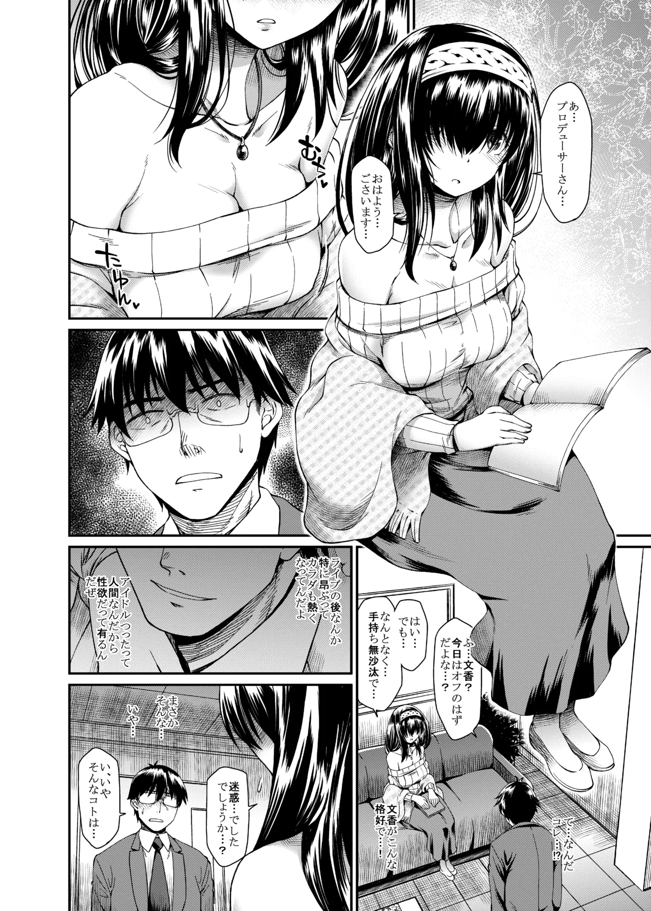 誘惑 Bright Blue - page7