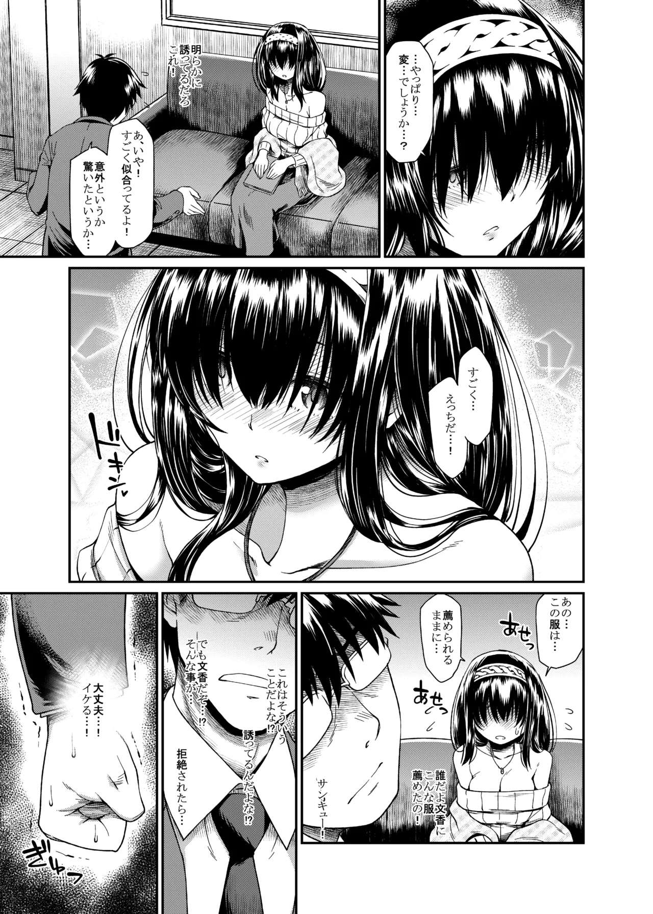 誘惑 Bright Blue - page8