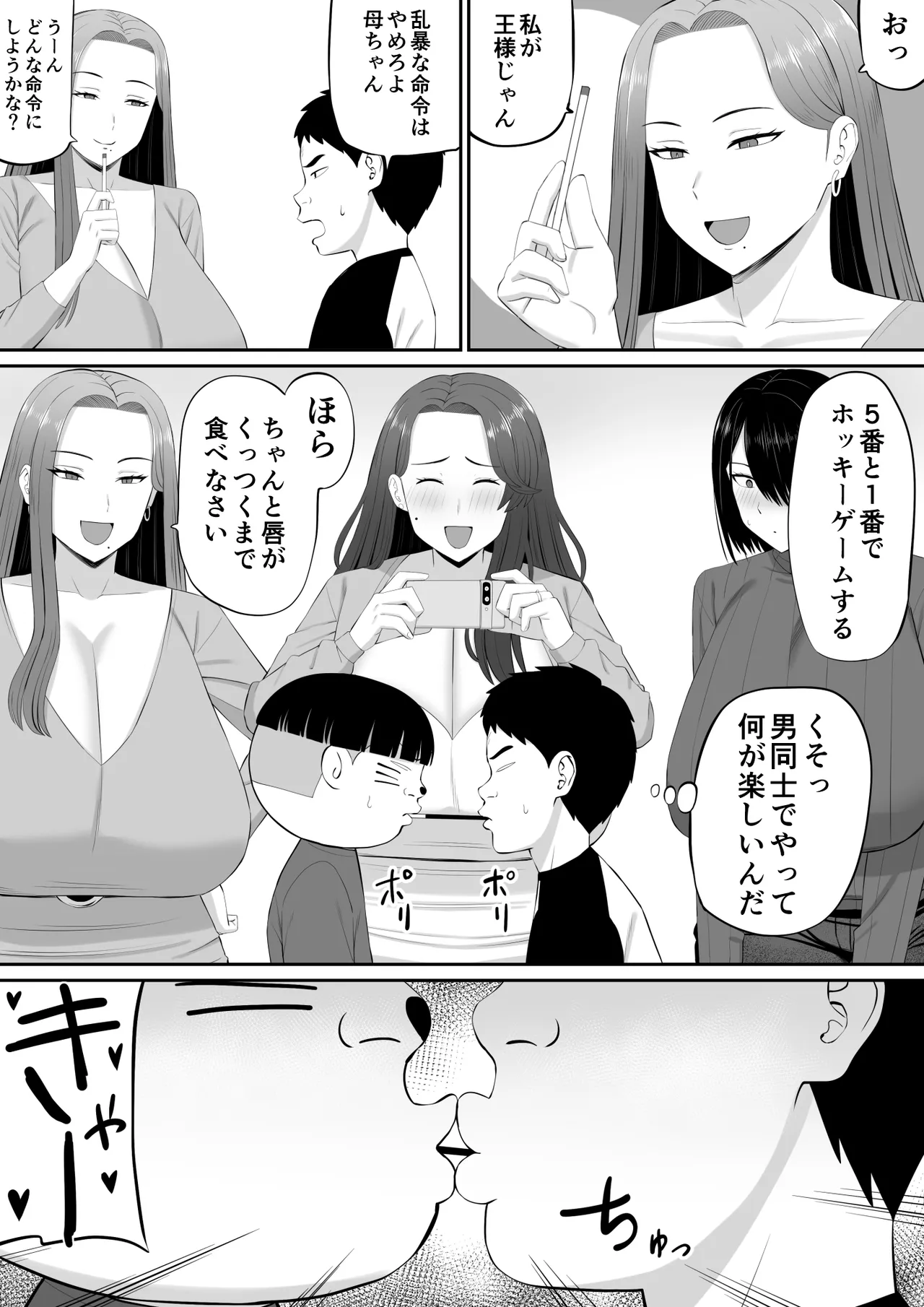お母さん達と王様ゲームしてエッチな命令する話 - page10