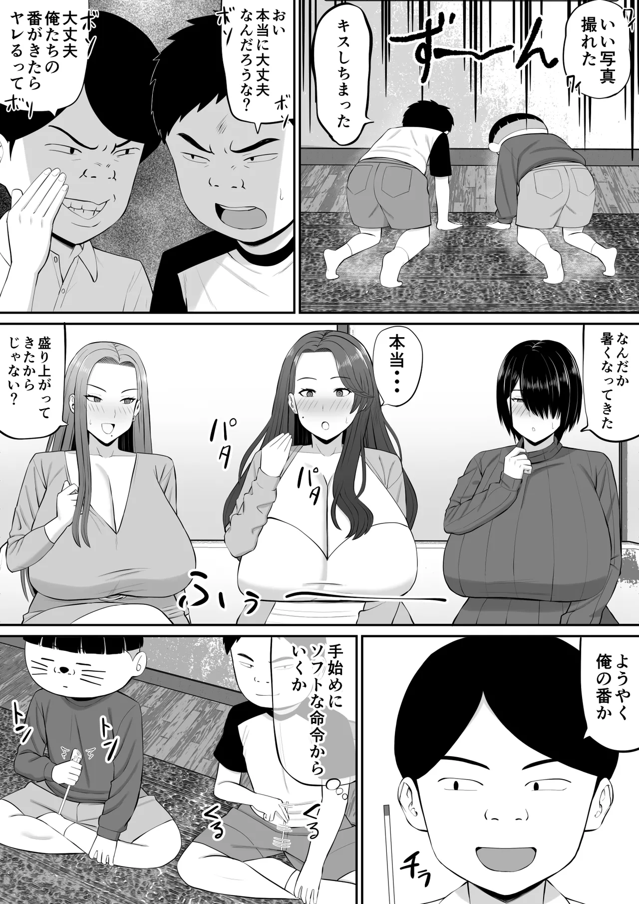 お母さん達と王様ゲームしてエッチな命令する話 - page11