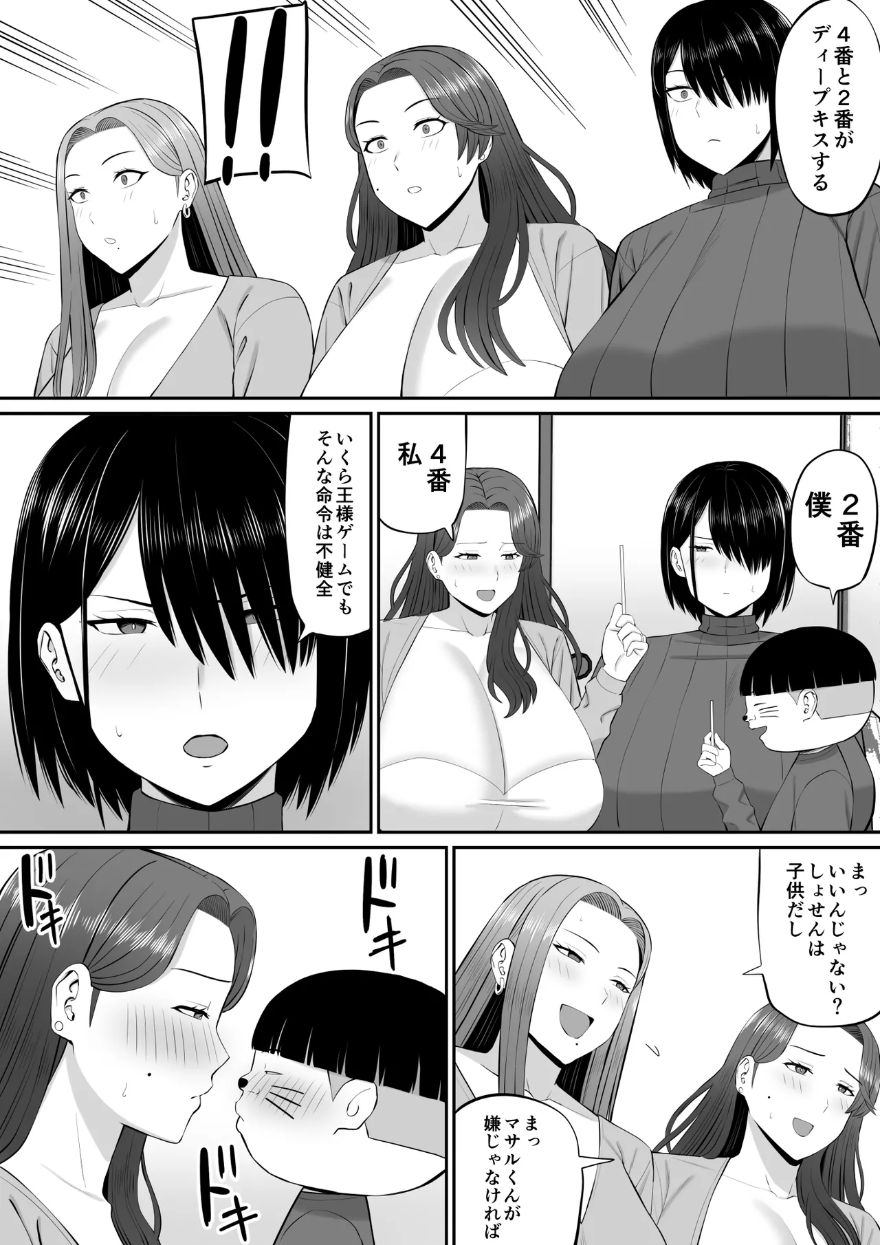 お母さん達と王様ゲームしてエッチな命令する話 - page12