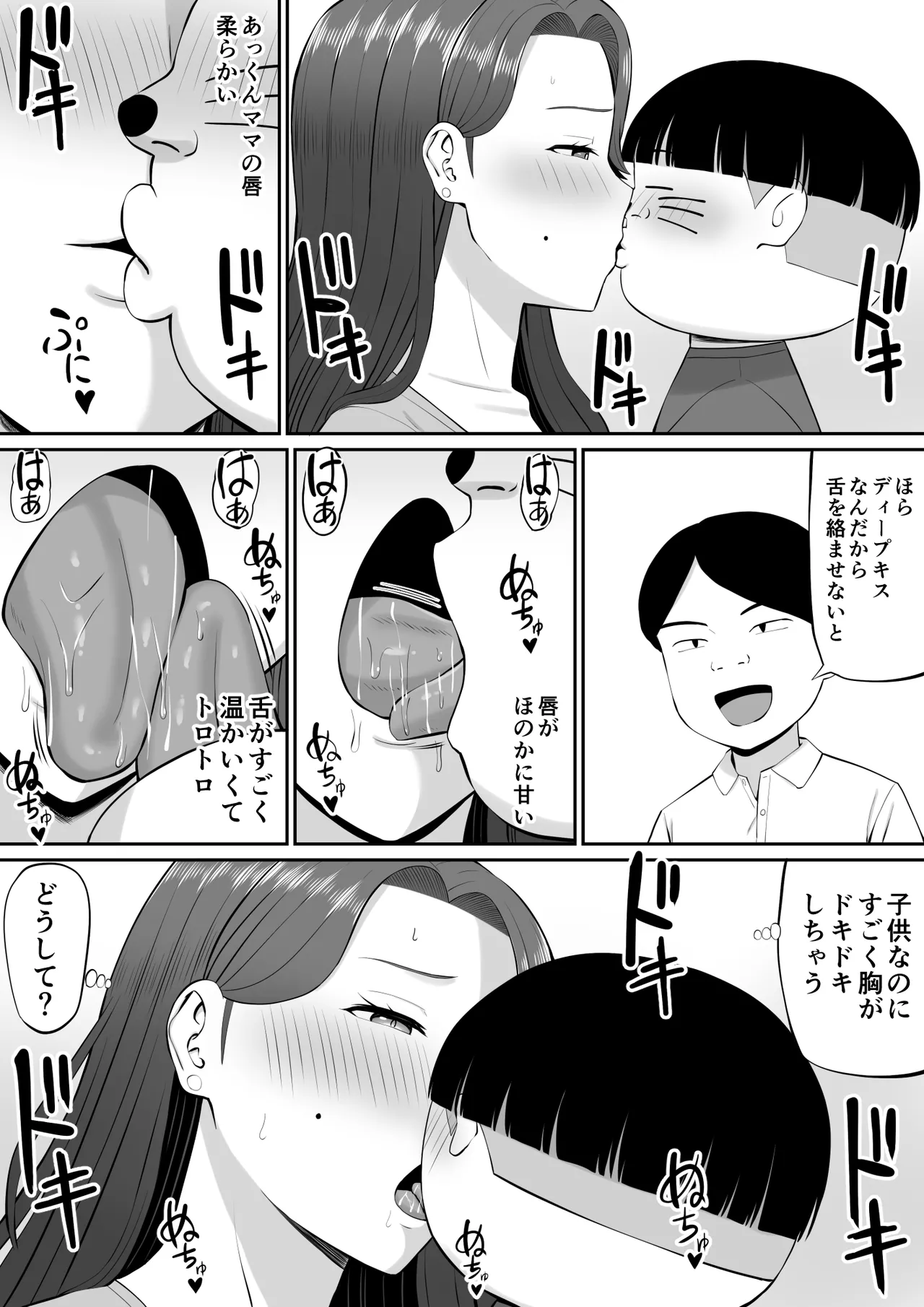 お母さん達と王様ゲームしてエッチな命令する話 - page13
