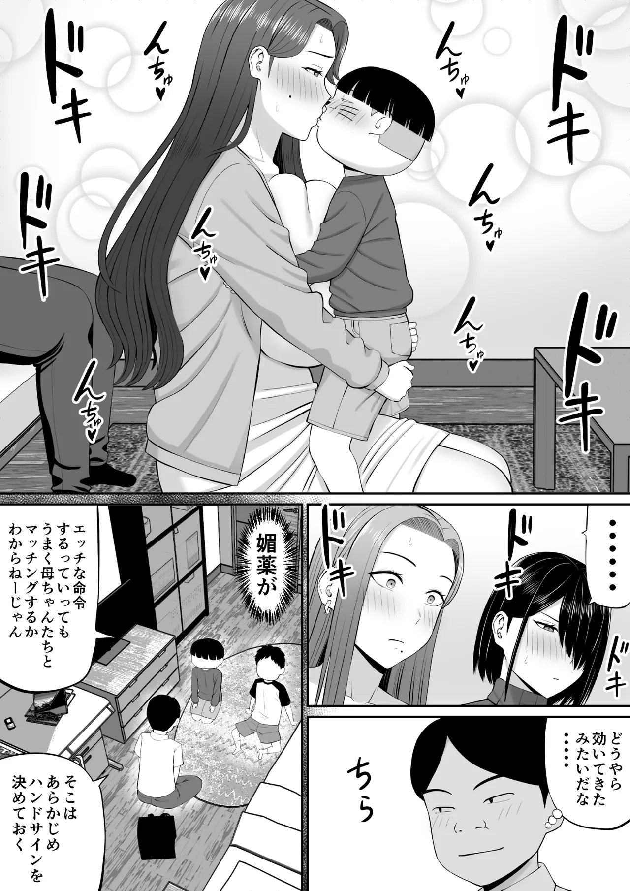 お母さん達と王様ゲームしてエッチな命令する話 - page14
