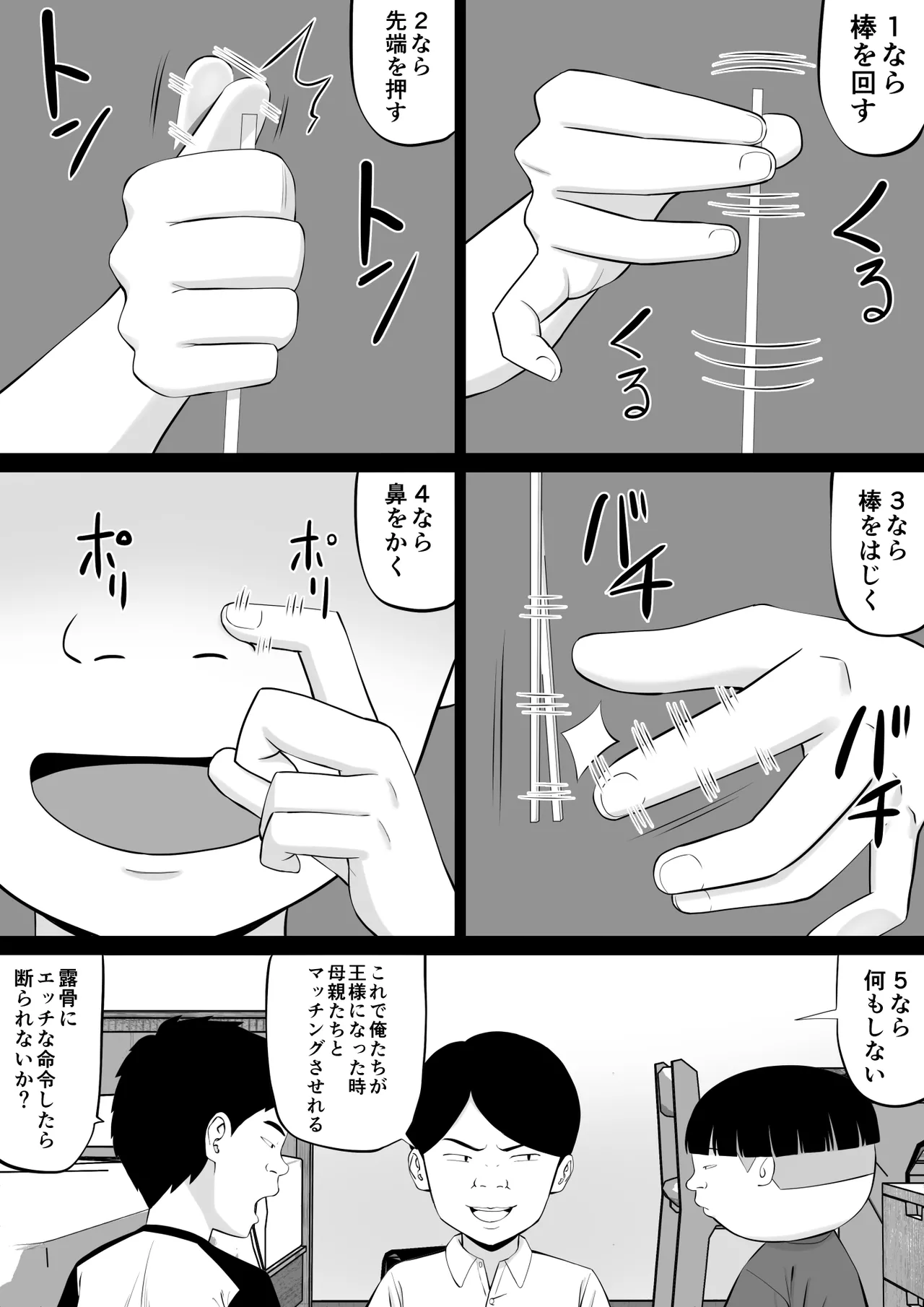 お母さん達と王様ゲームしてエッチな命令する話 - page15