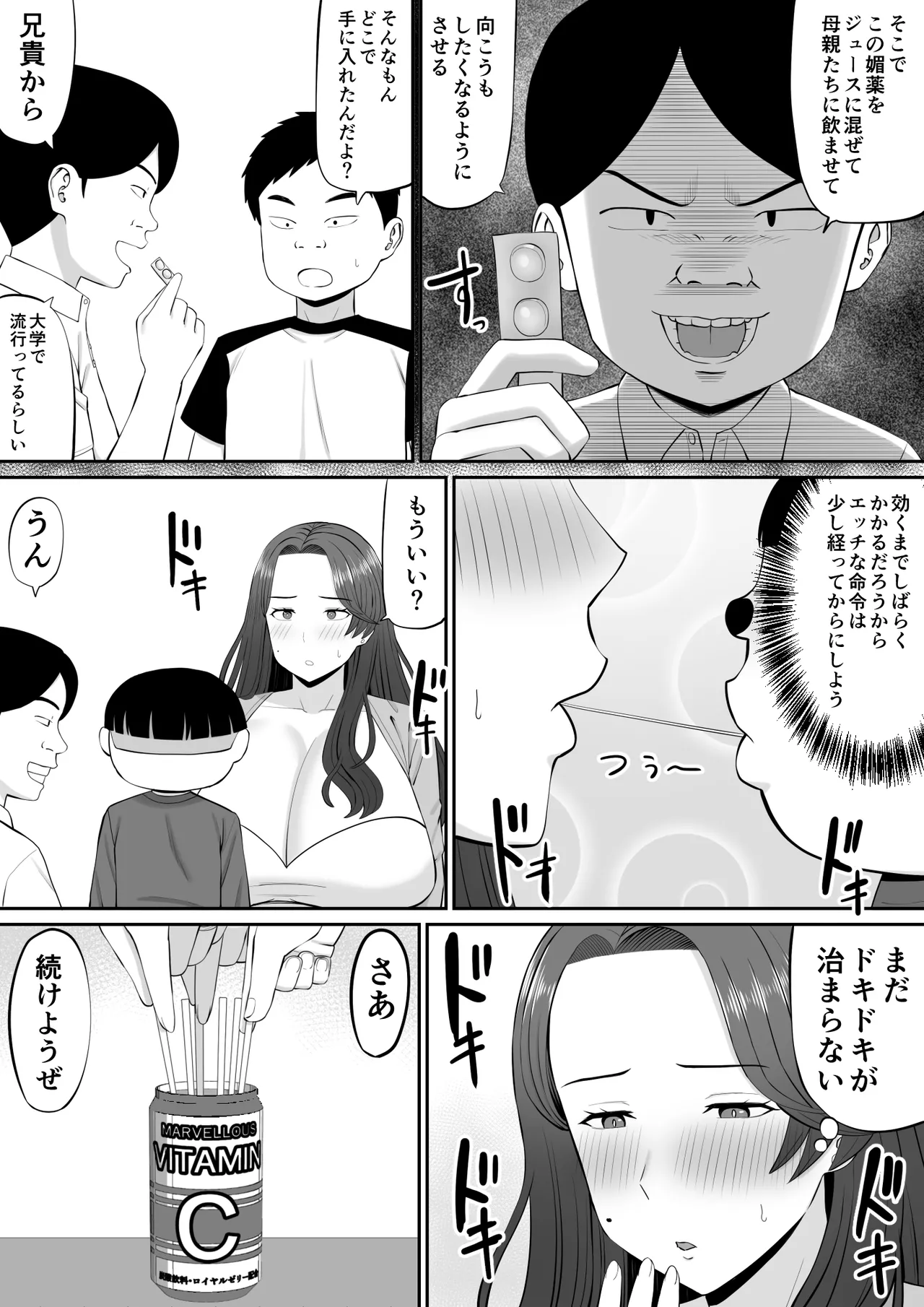 お母さん達と王様ゲームしてエッチな命令する話 - page16