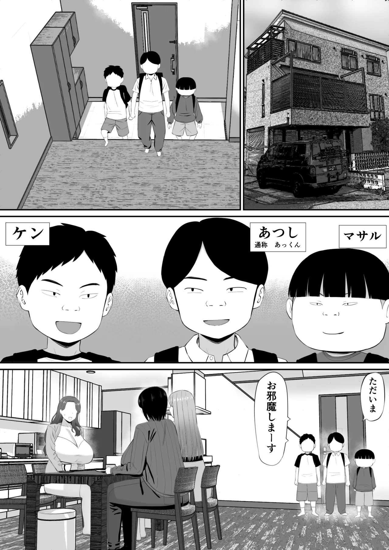 お母さん達と王様ゲームしてエッチな命令する話 - page2