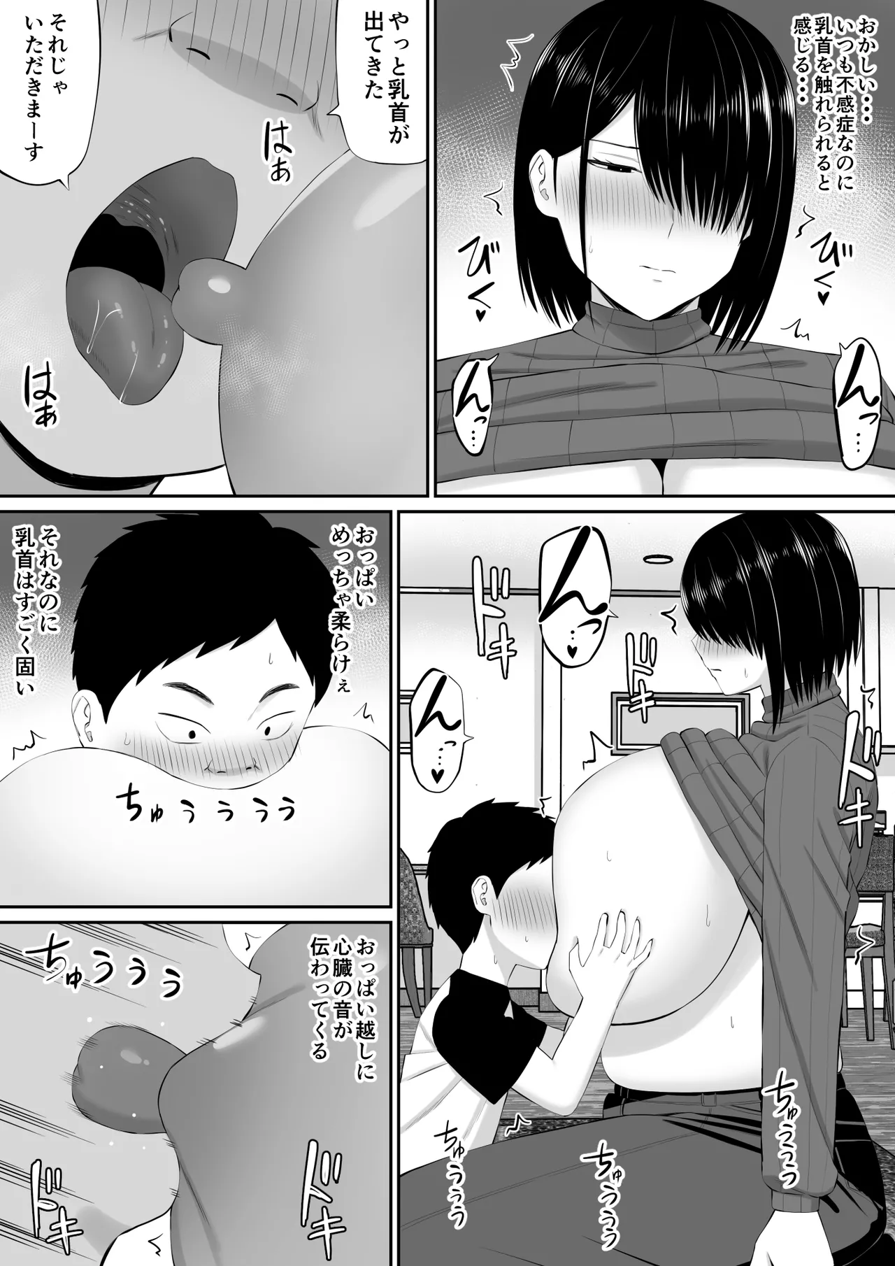 お母さん達と王様ゲームしてエッチな命令する話 - page20