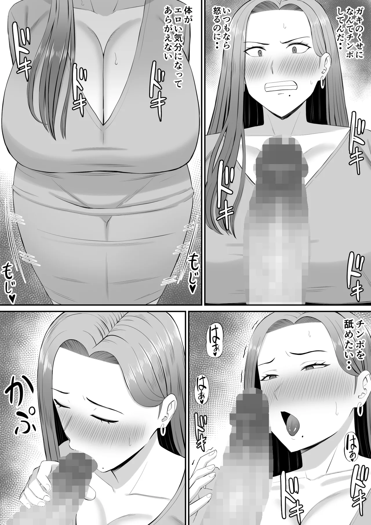 お母さん達と王様ゲームしてエッチな命令する話 - page24