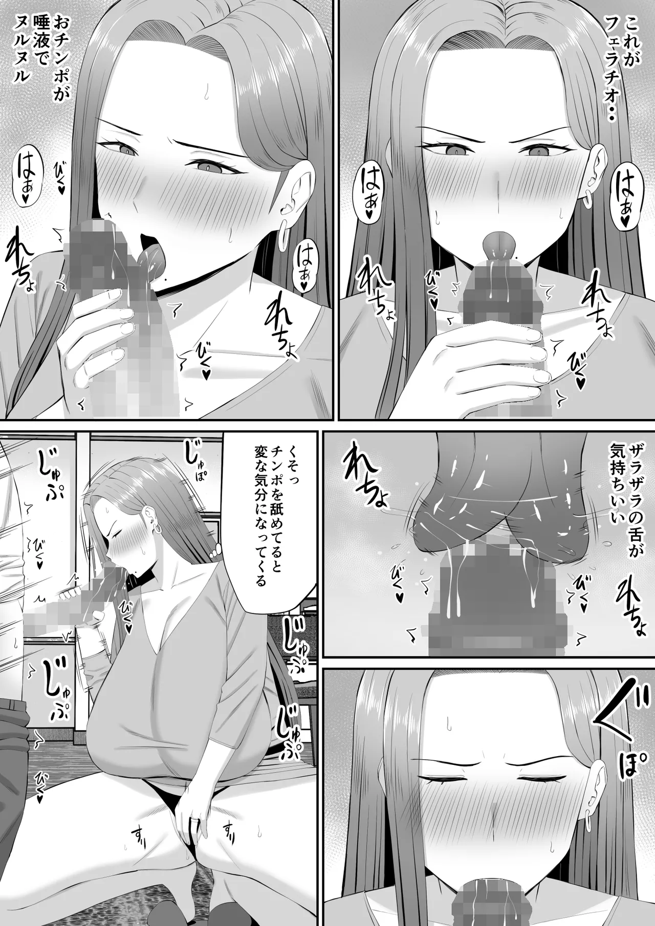 お母さん達と王様ゲームしてエッチな命令する話 - page25