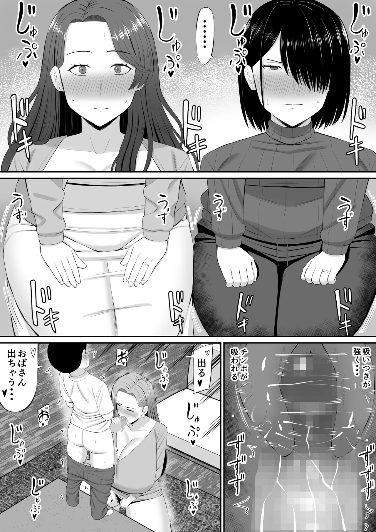 お母さん達と王様ゲームしてエッチな命令する話 - page27