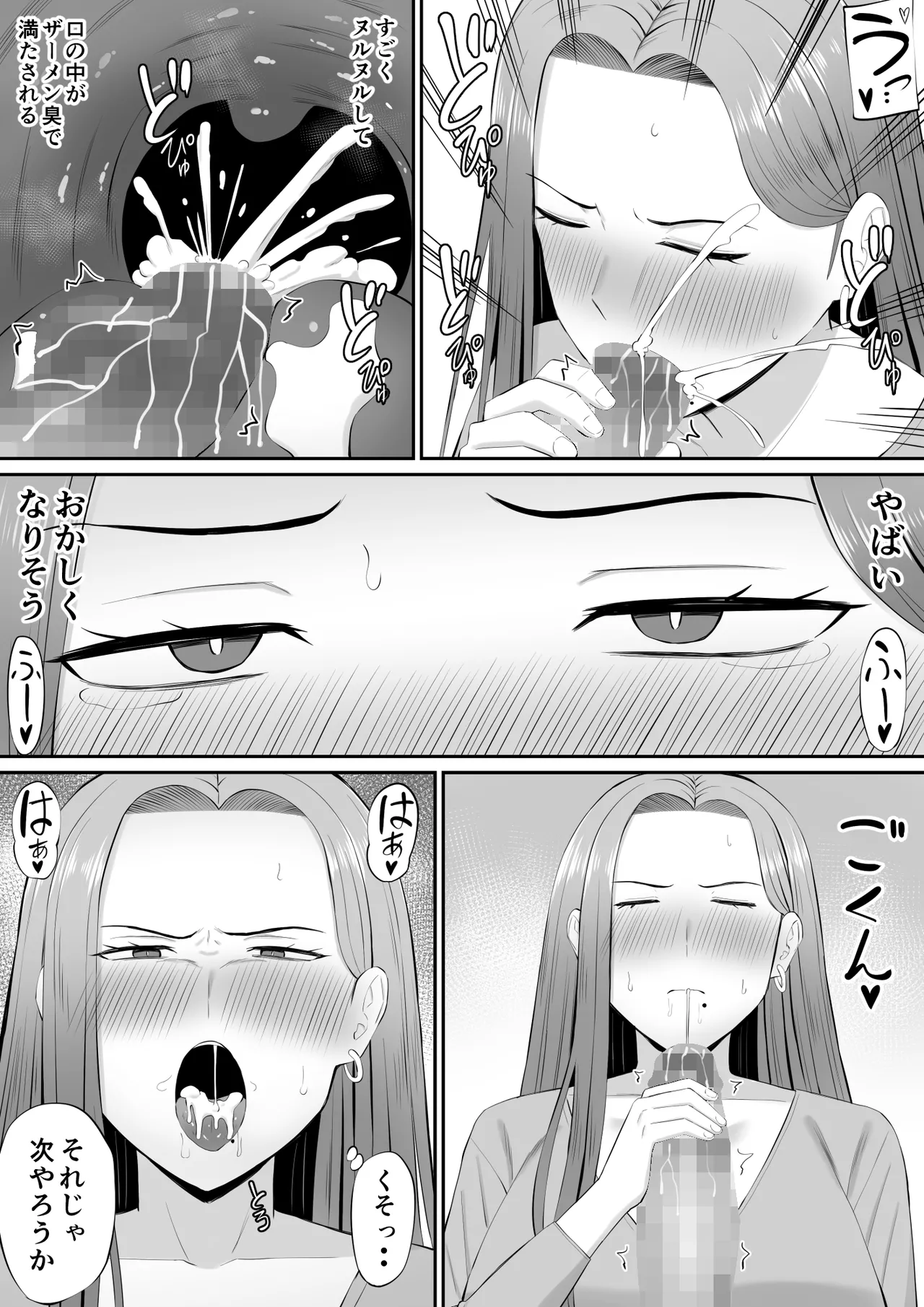 お母さん達と王様ゲームしてエッチな命令する話 - page28