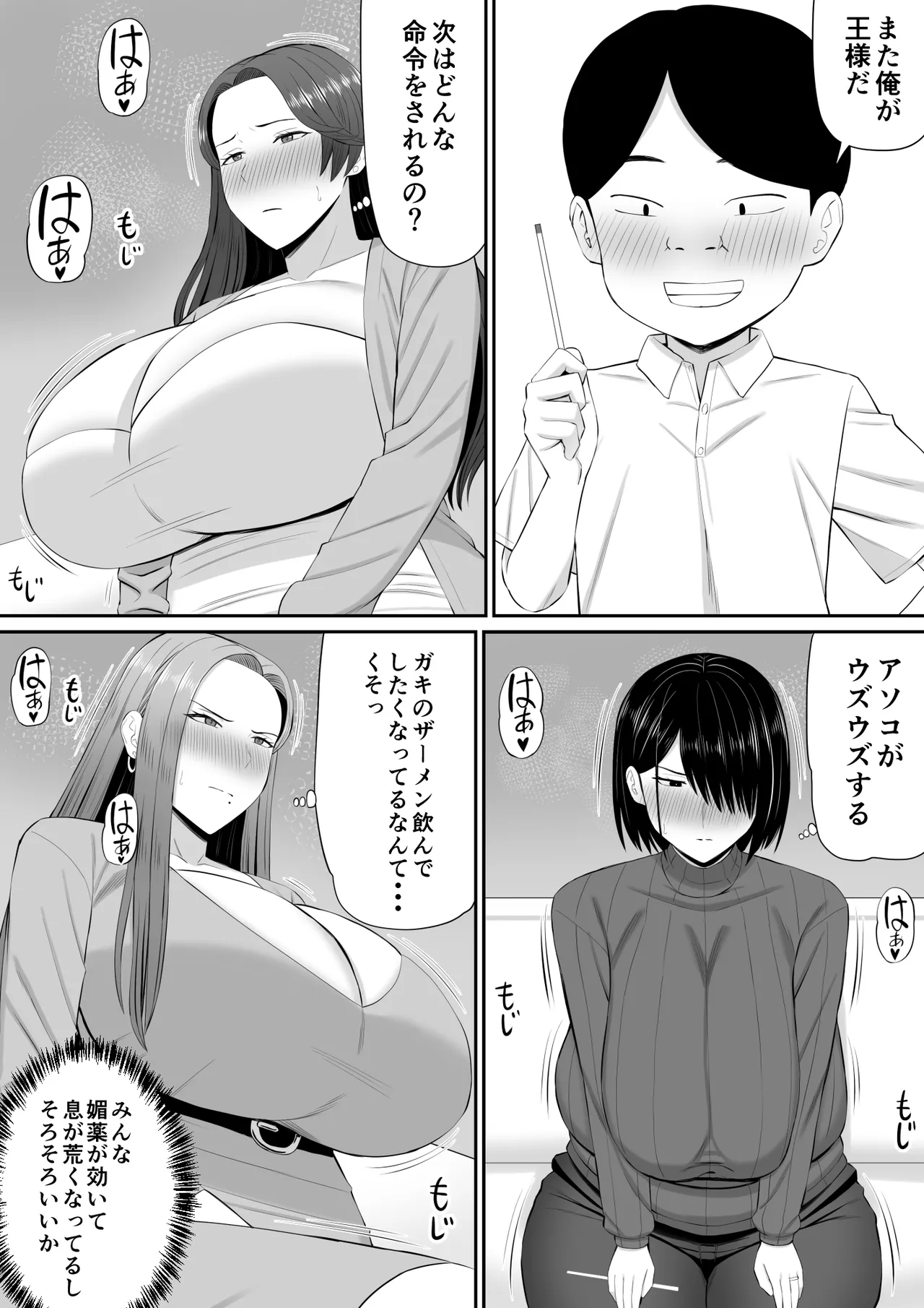 お母さん達と王様ゲームしてエッチな命令する話 - page29