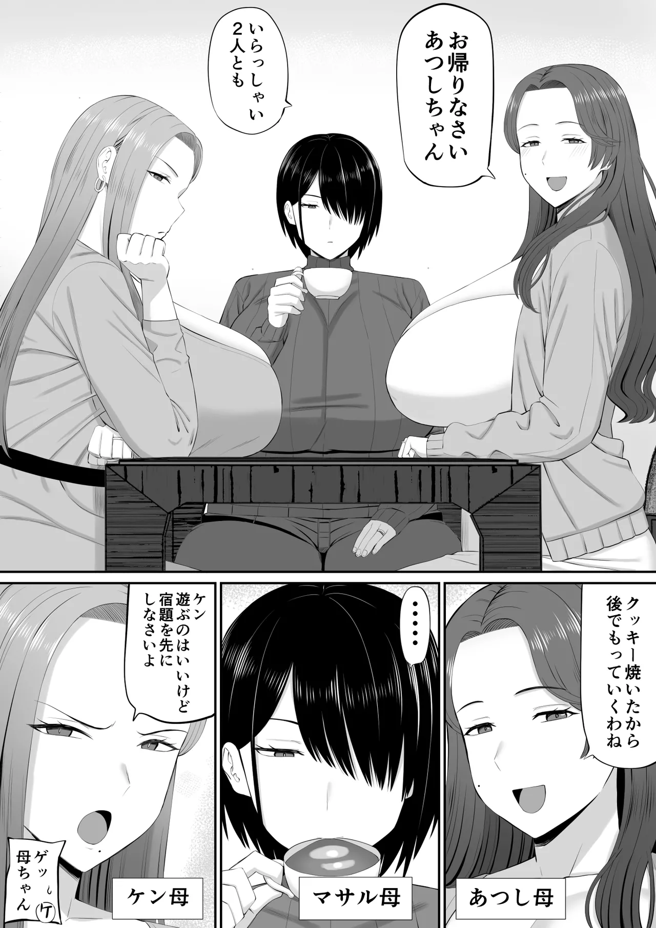 お母さん達と王様ゲームしてエッチな命令する話 - page3