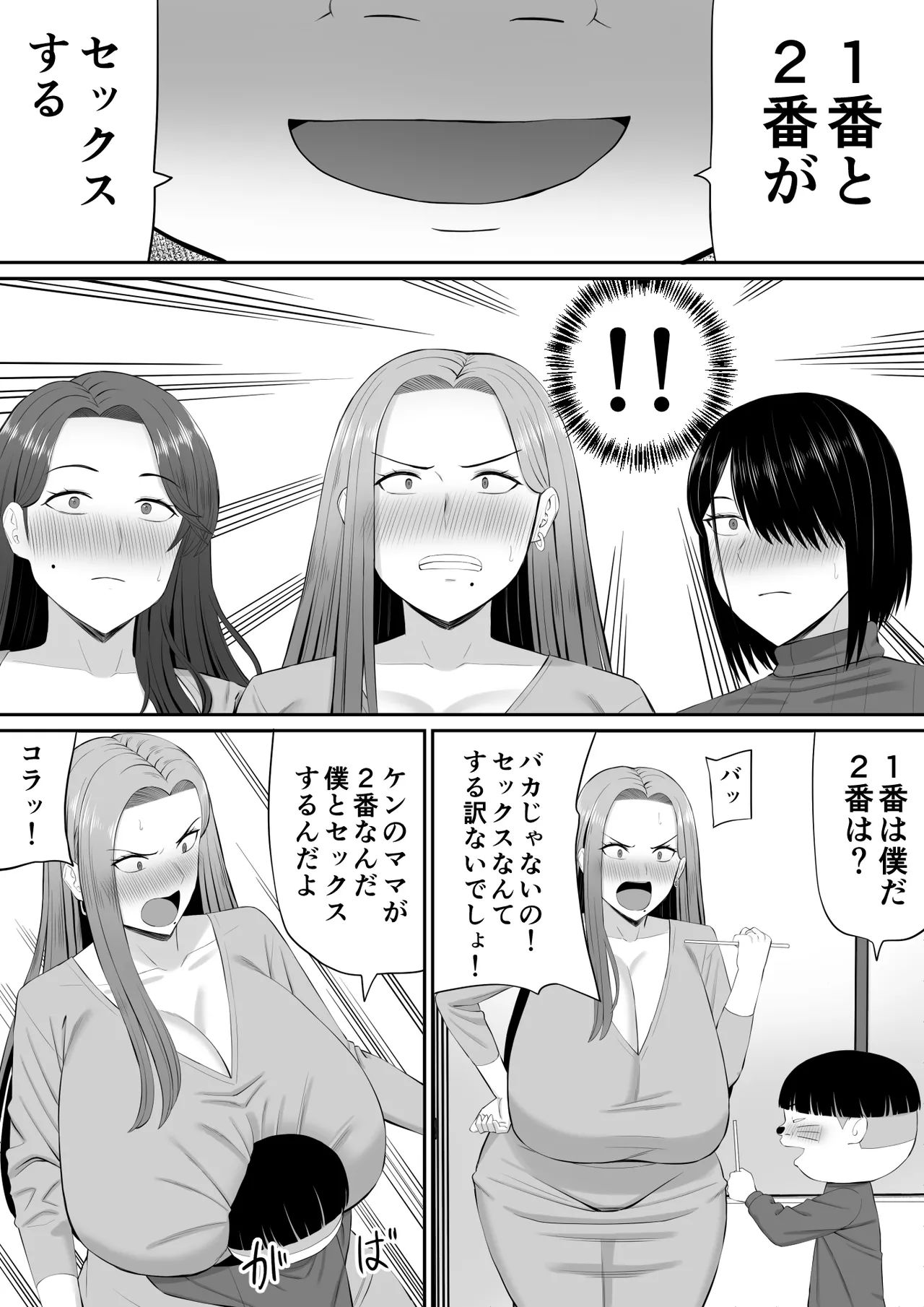 お母さん達と王様ゲームしてエッチな命令する話 - page30