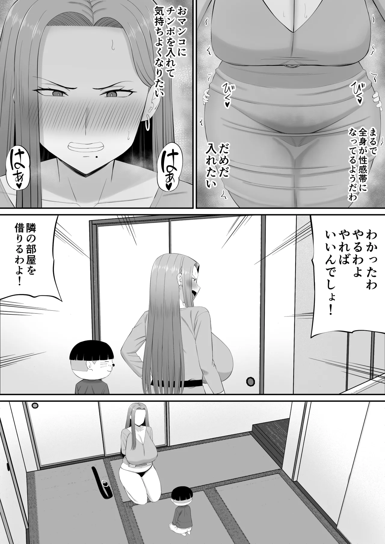 お母さん達と王様ゲームしてエッチな命令する話 - page32