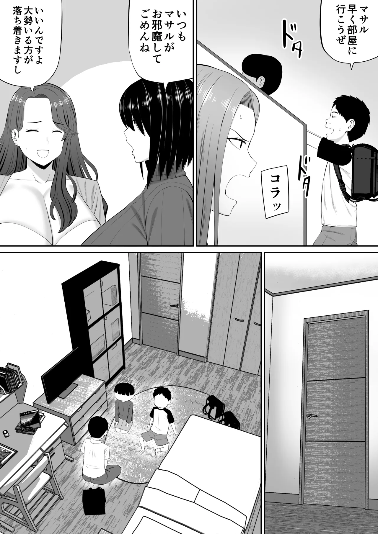 お母さん達と王様ゲームしてエッチな命令する話 - page4