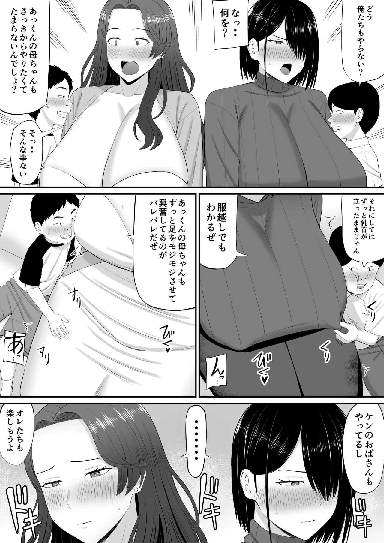 お母さん達と王様ゲームしてエッチな命令する話 - page43