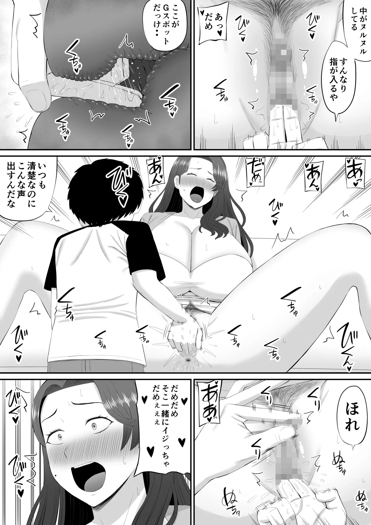 お母さん達と王様ゲームしてエッチな命令する話 - page47