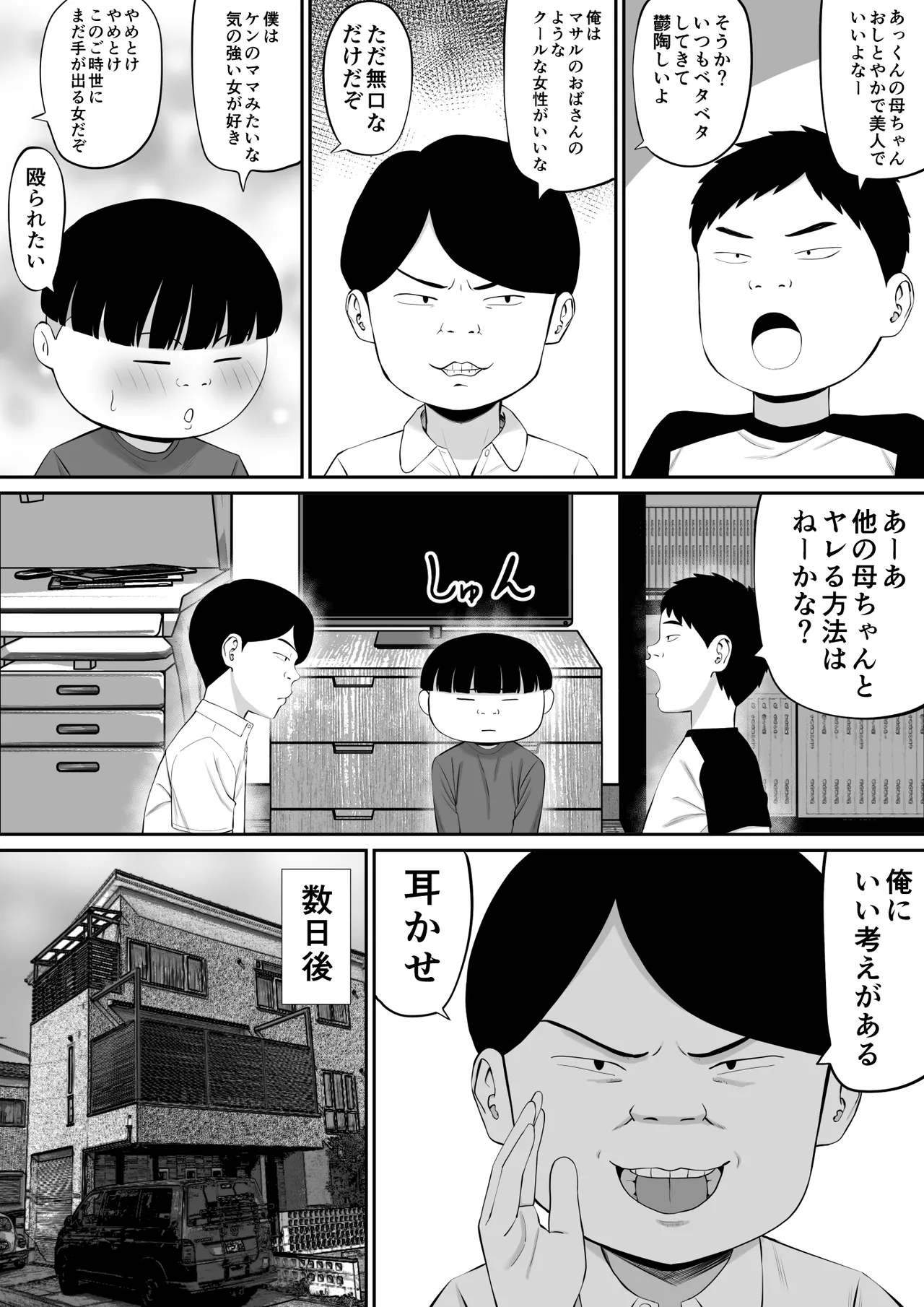 お母さん達と王様ゲームしてエッチな命令する話 - page5