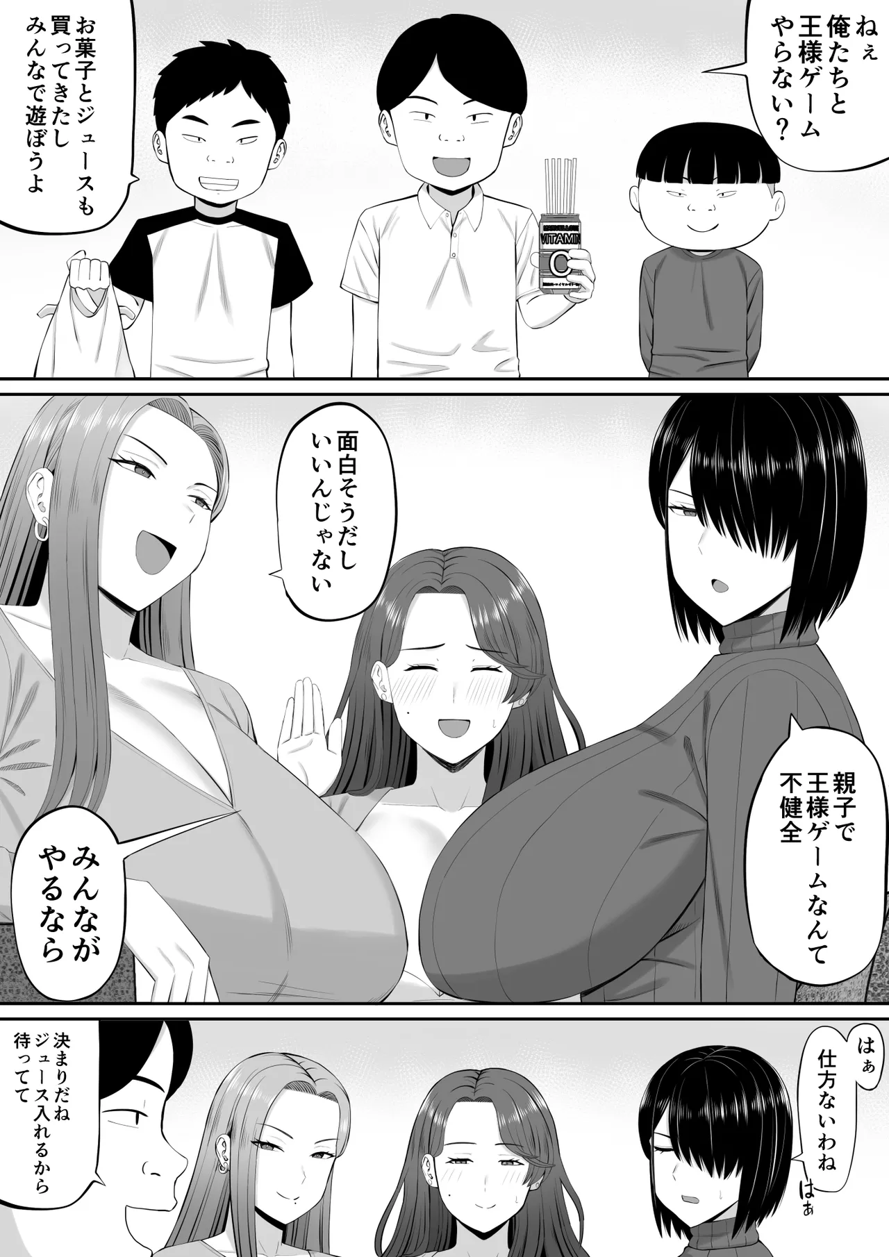 お母さん達と王様ゲームしてエッチな命令する話 - page6