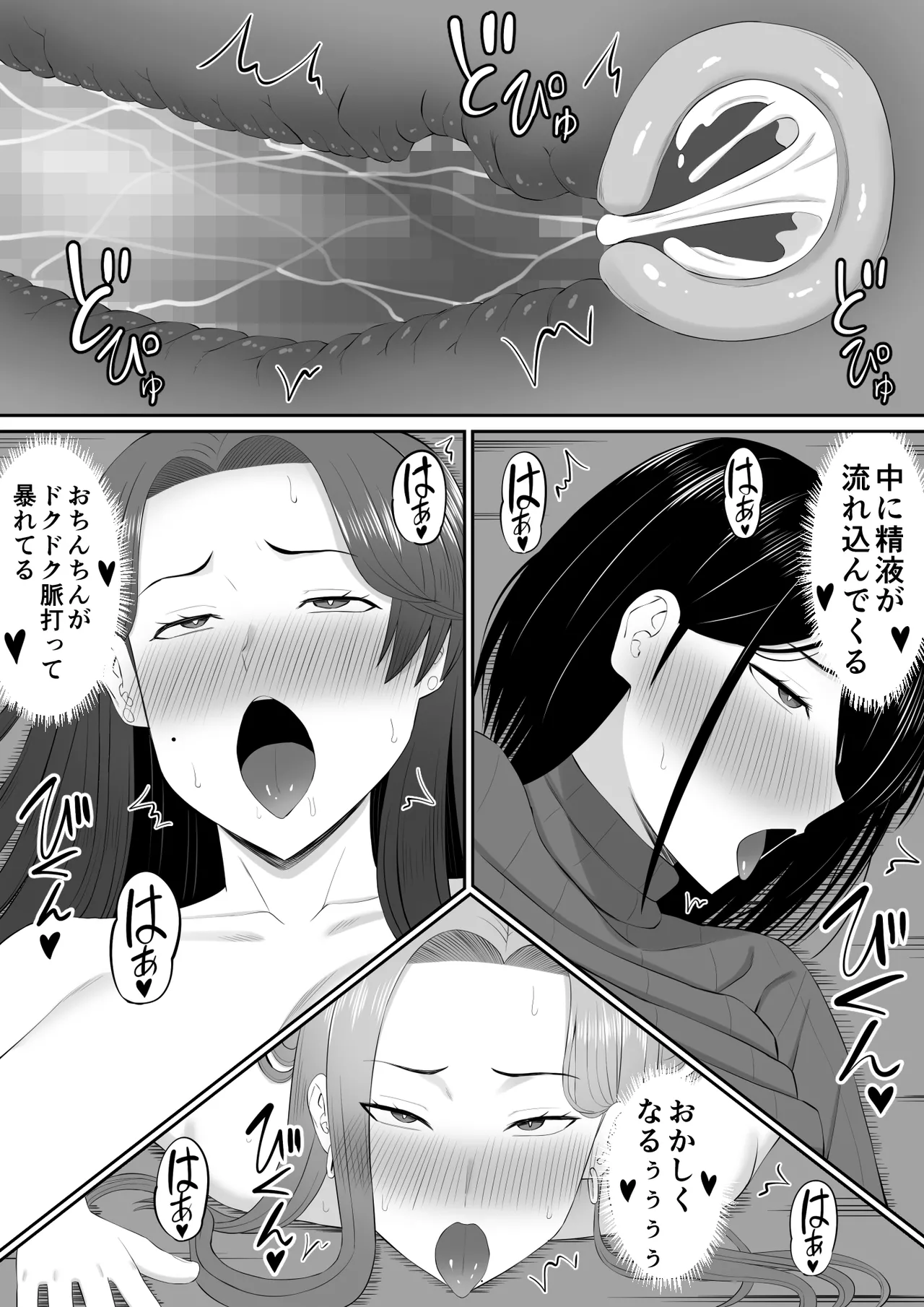 お母さん達と王様ゲームしてエッチな命令する話 - page67