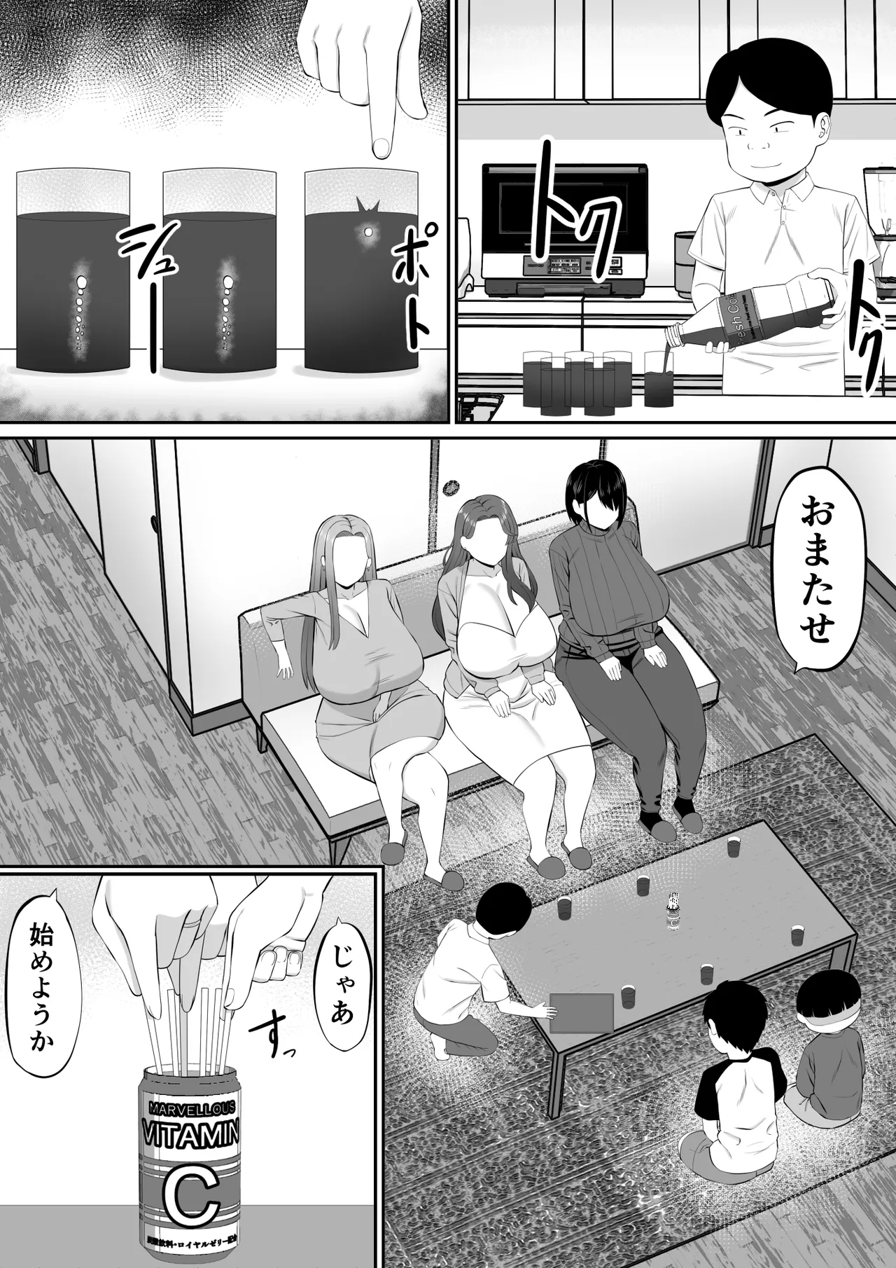 お母さん達と王様ゲームしてエッチな命令する話 - page7