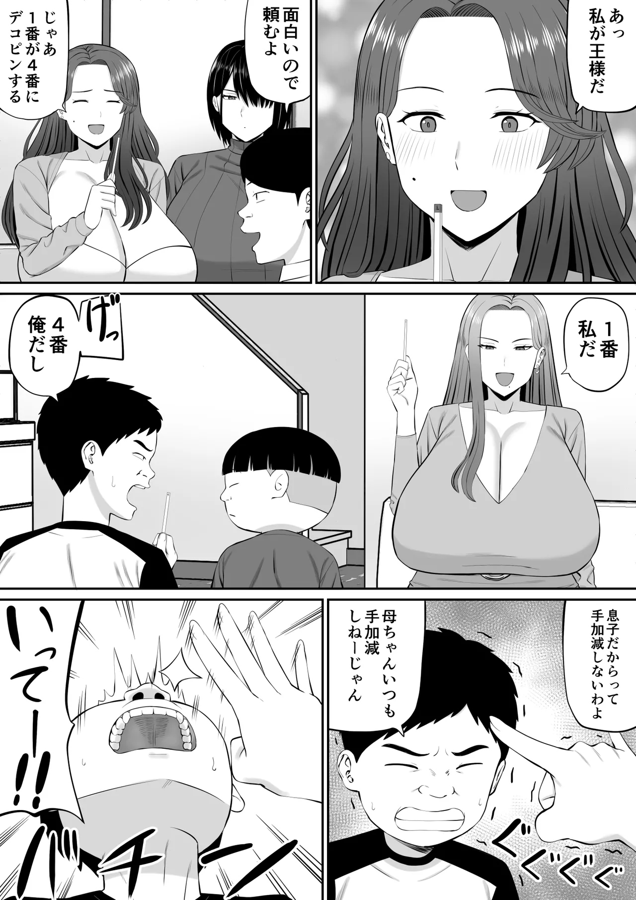 お母さん達と王様ゲームしてエッチな命令する話 - page8