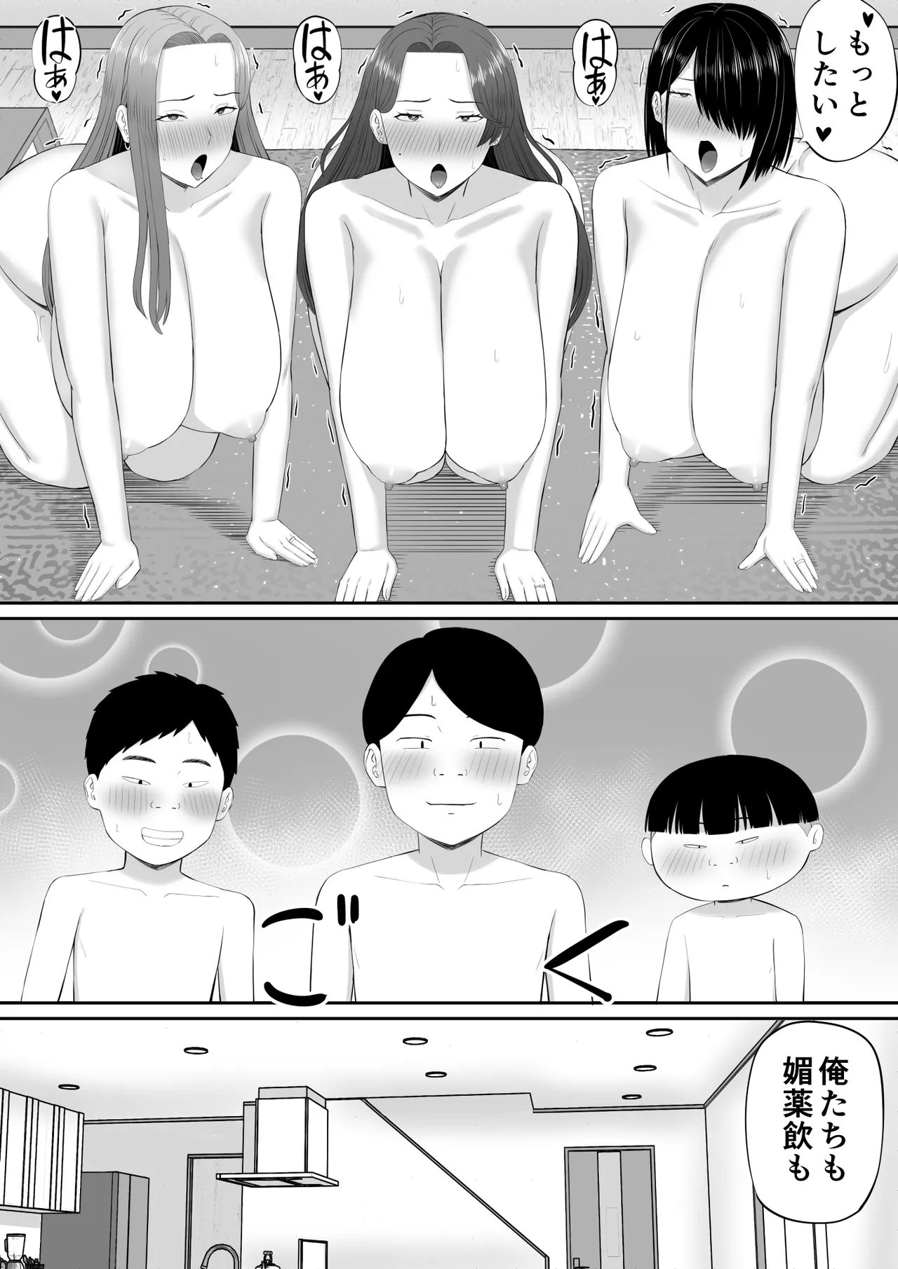 お母さん達と王様ゲームしてエッチな命令する話 - page80