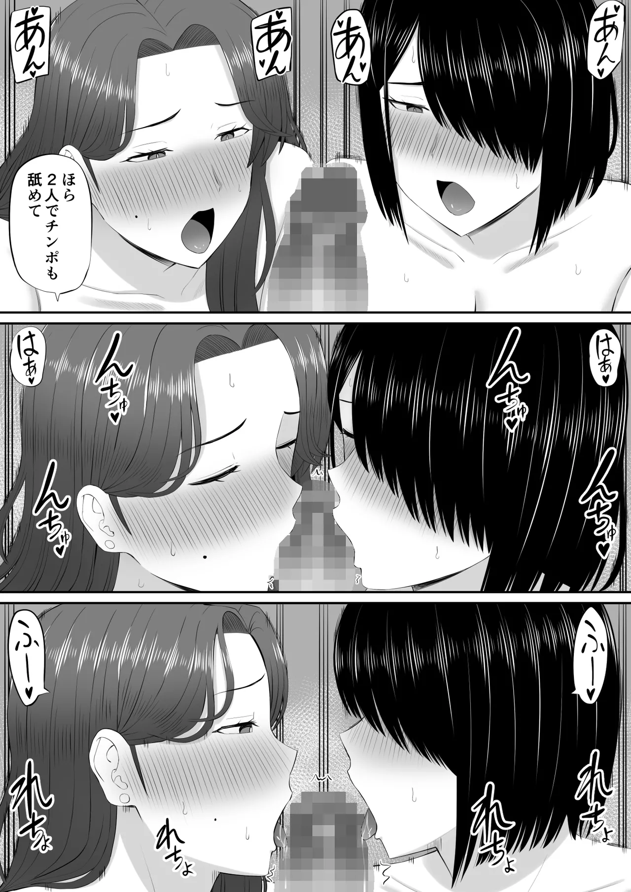 お母さん達と王様ゲームしてエッチな命令する話 - page82
