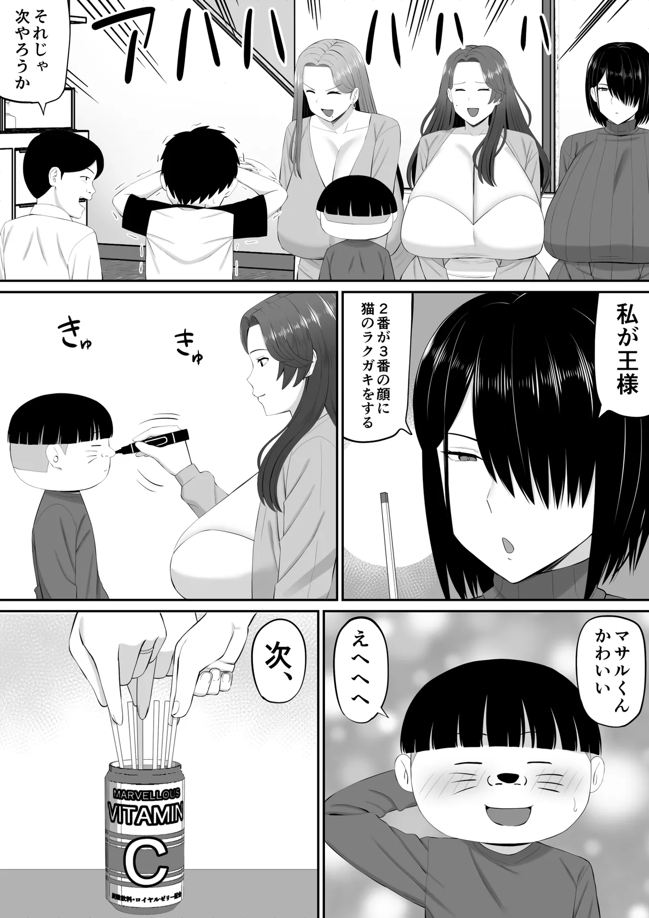 お母さん達と王様ゲームしてエッチな命令する話 - page9