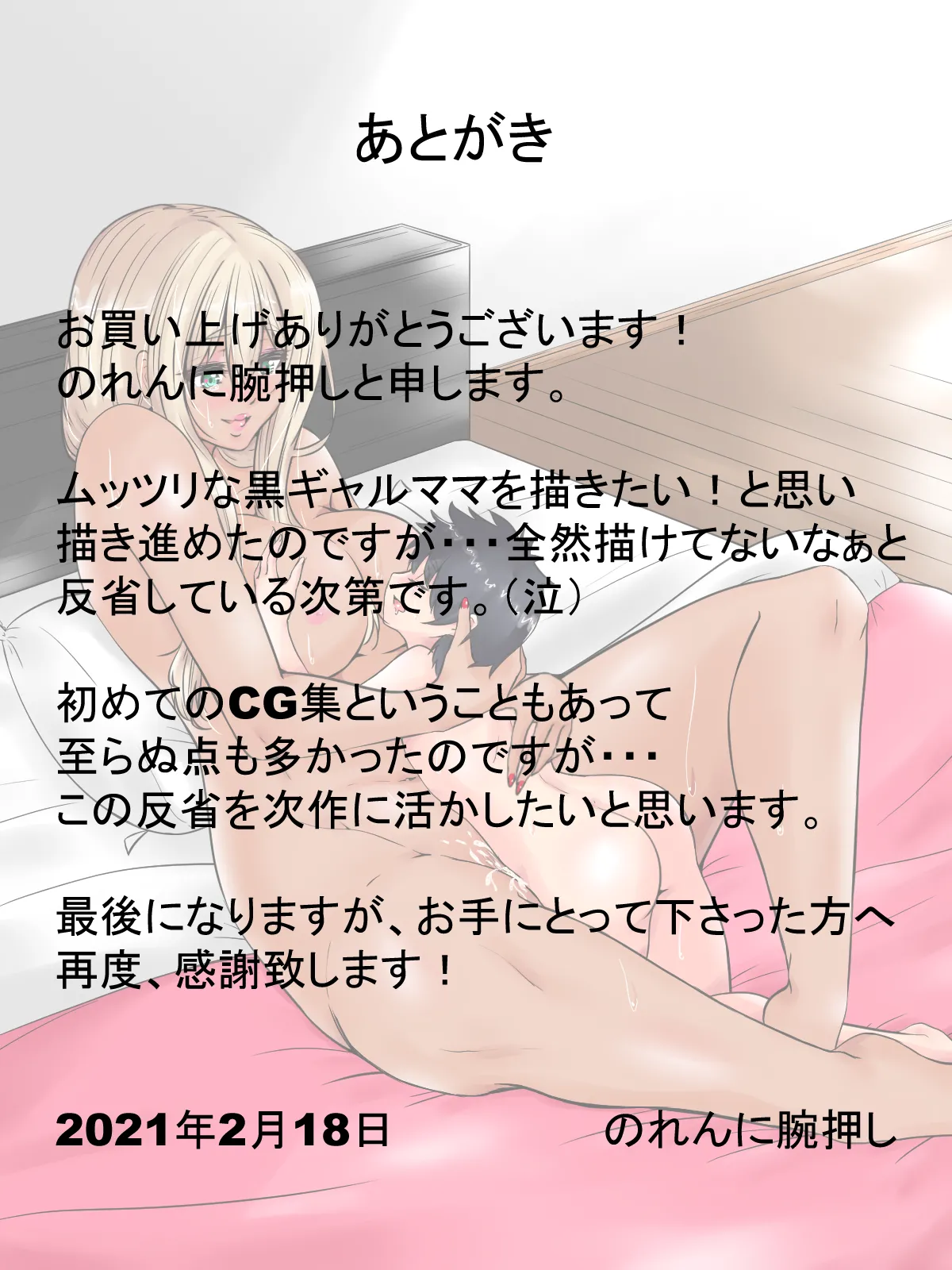 黒ギャルママは息子の包茎ち〇ぽに恋をする - page51