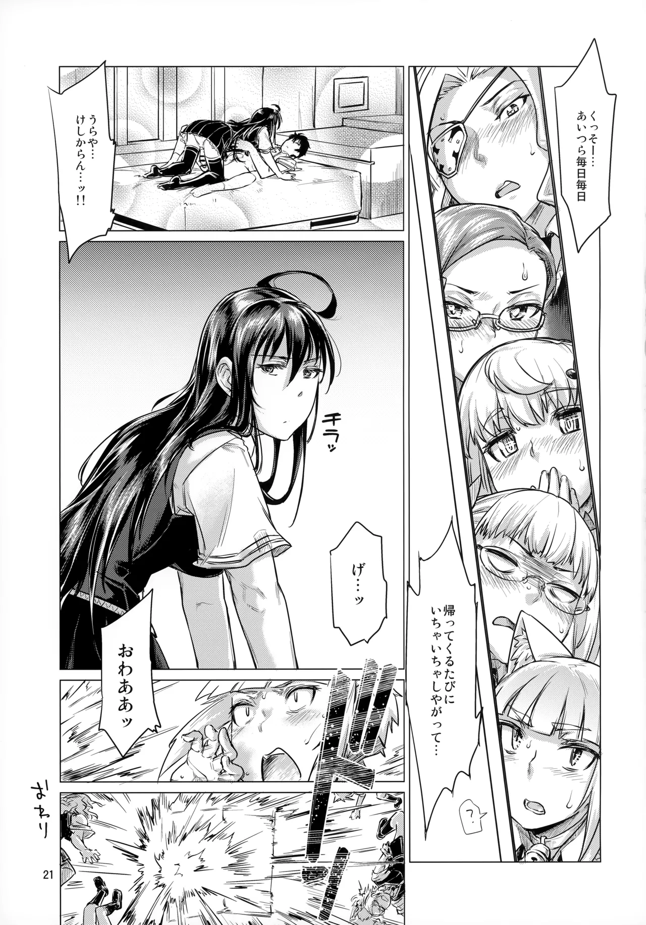 炎の魔女にお尻弄られる本 - page20