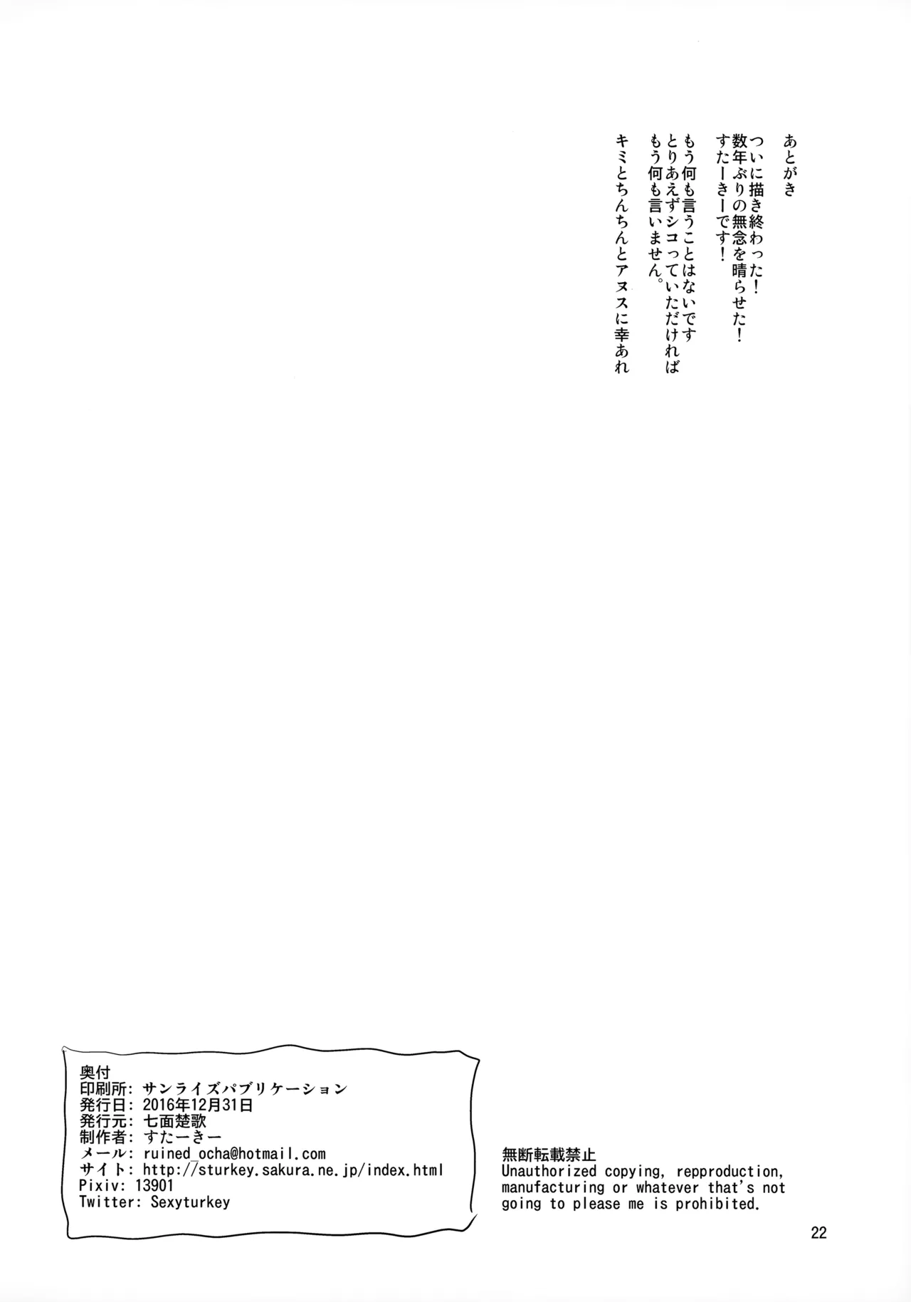 炎の魔女にお尻弄られる本 - page21